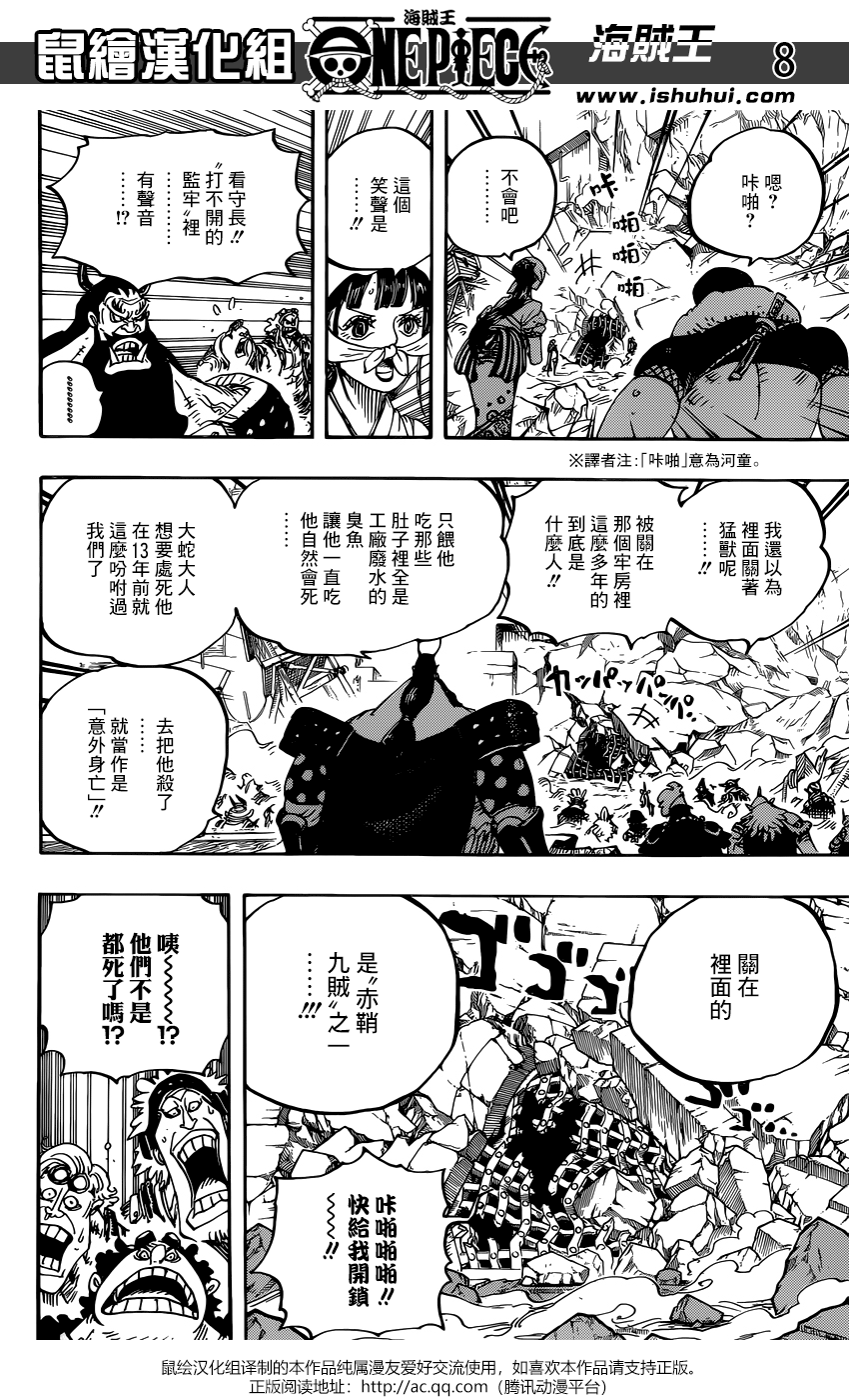 漫画 海贼王第948话 河童河松登场