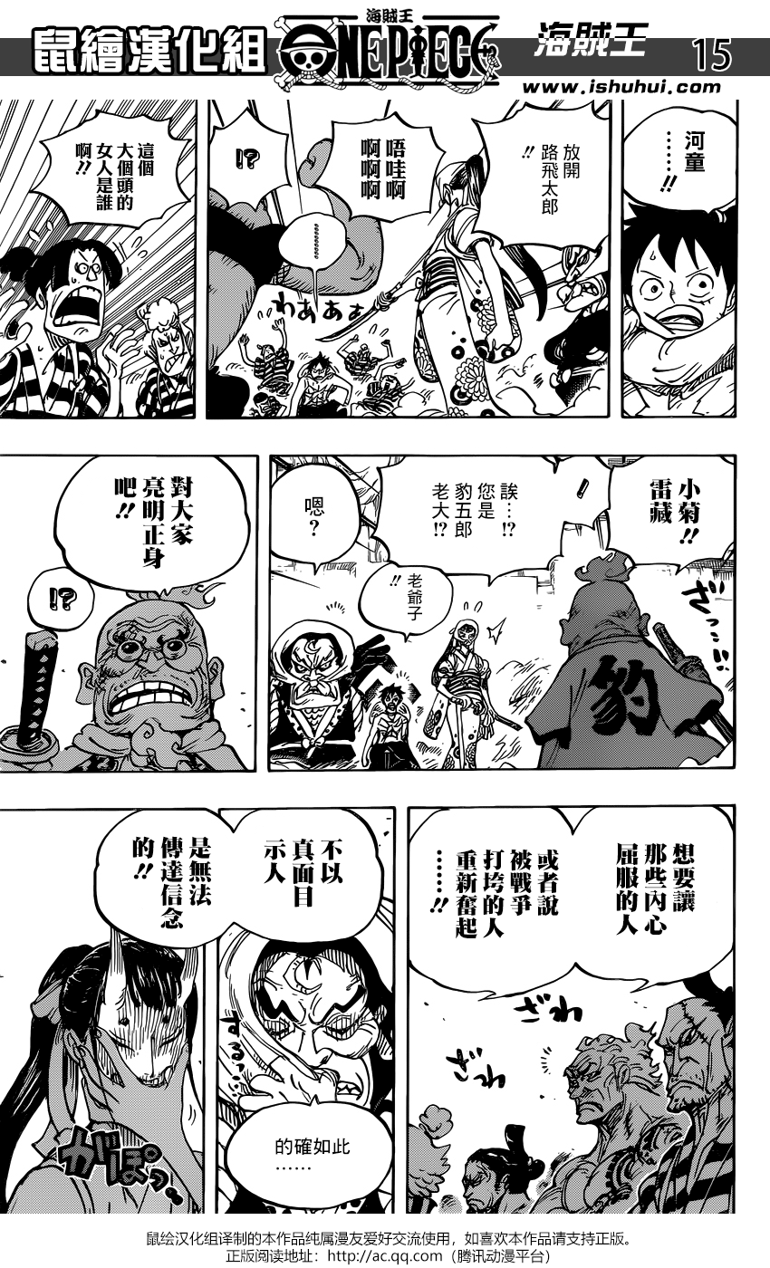漫画 海贼王第948话 河童河松登场