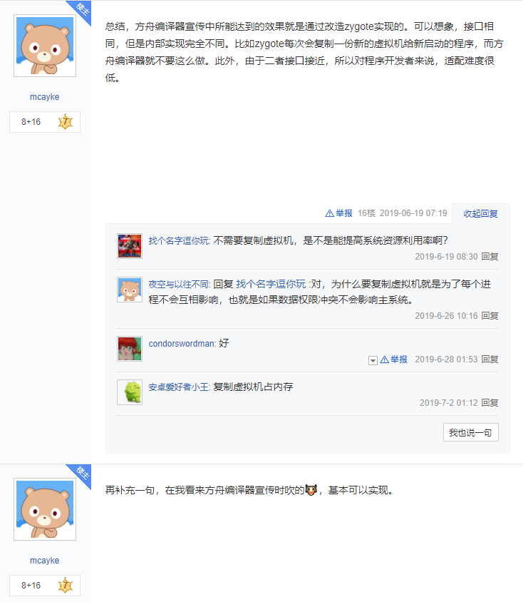 华为的方舟编译器主要修改了zygote