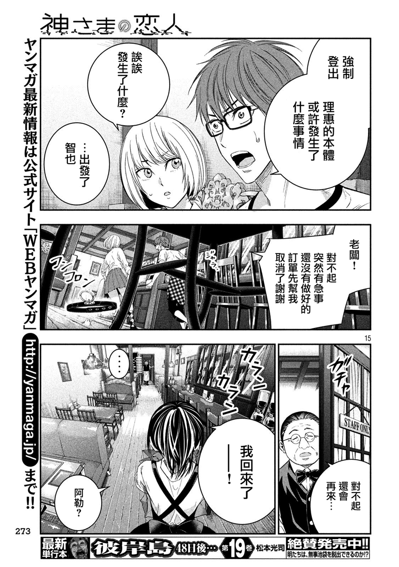 漫画 科幻 悬疑 神大人的恋人07话 黑翼