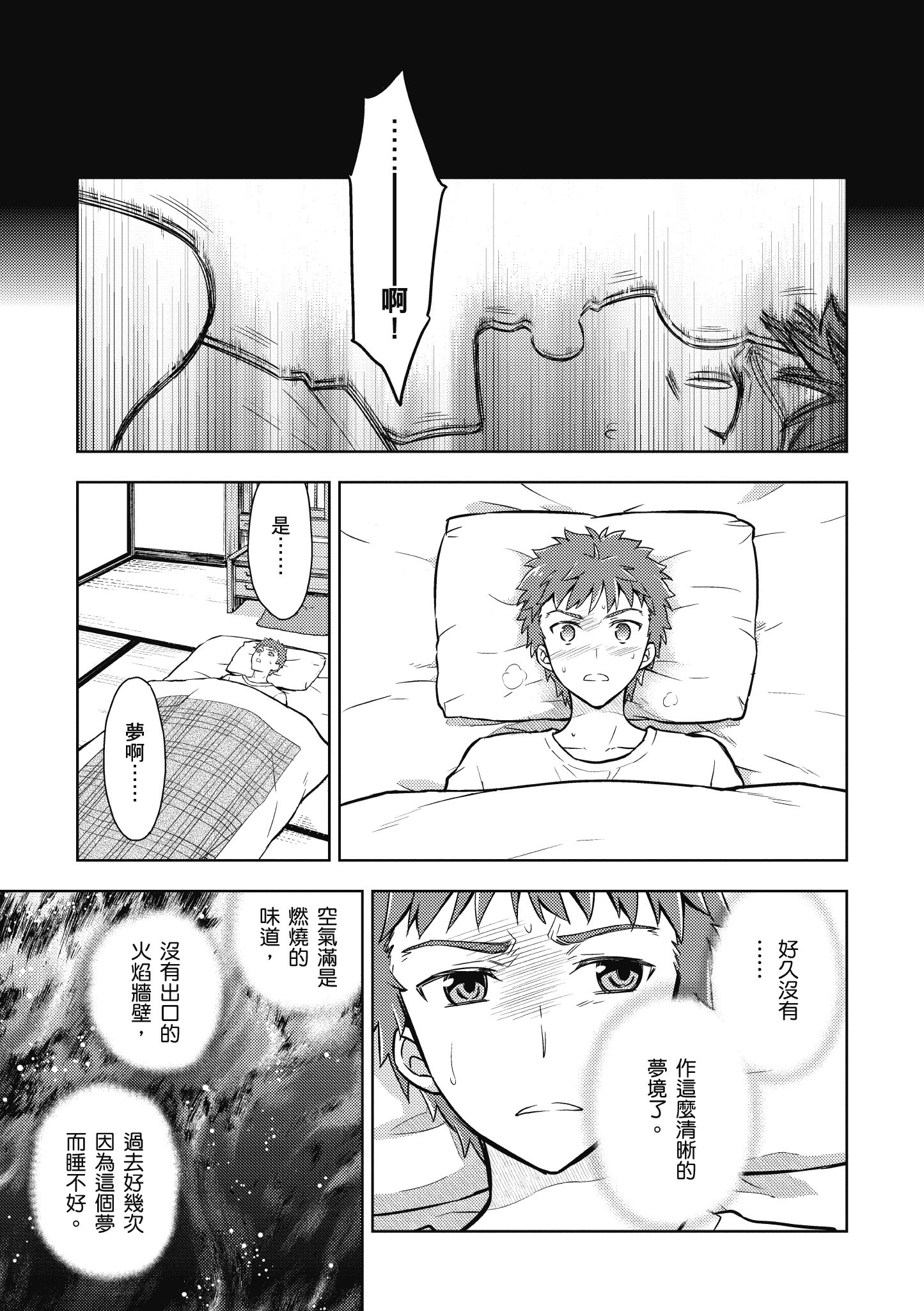 漫画】Fate/stay night [Heaven s Feel] #18—#21