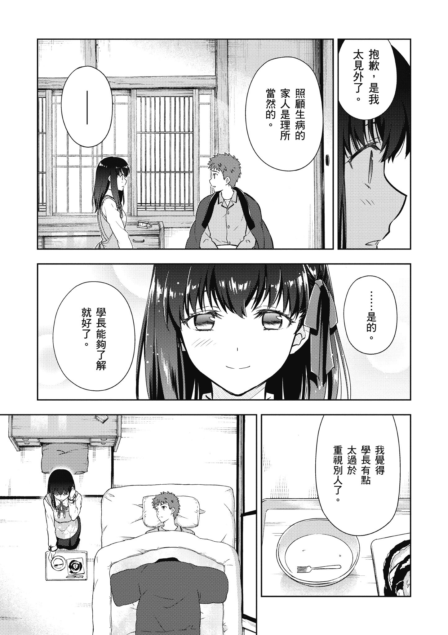 漫画】Fate/stay night [Heaven s Feel] #18—#21