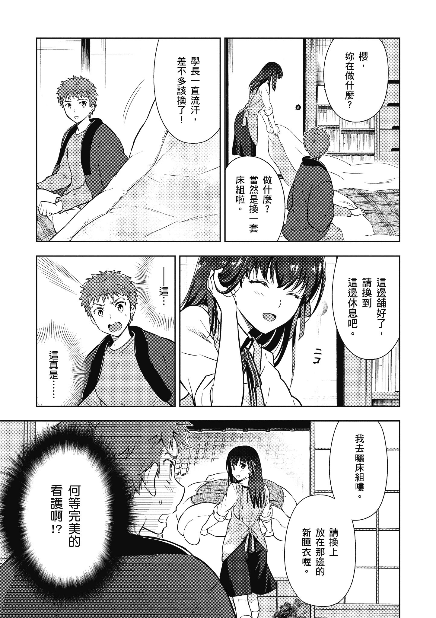 漫画】Fate/stay night [Heaven s Feel] #18—#21