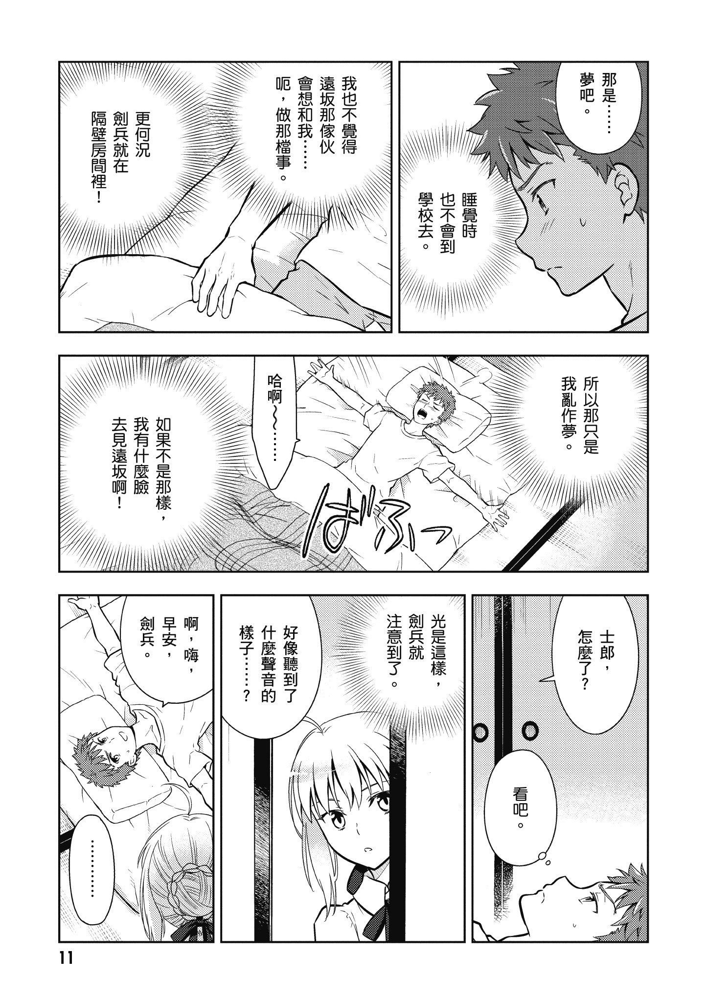 漫画】Fate/stay night [Heaven s Feel] #18—#21