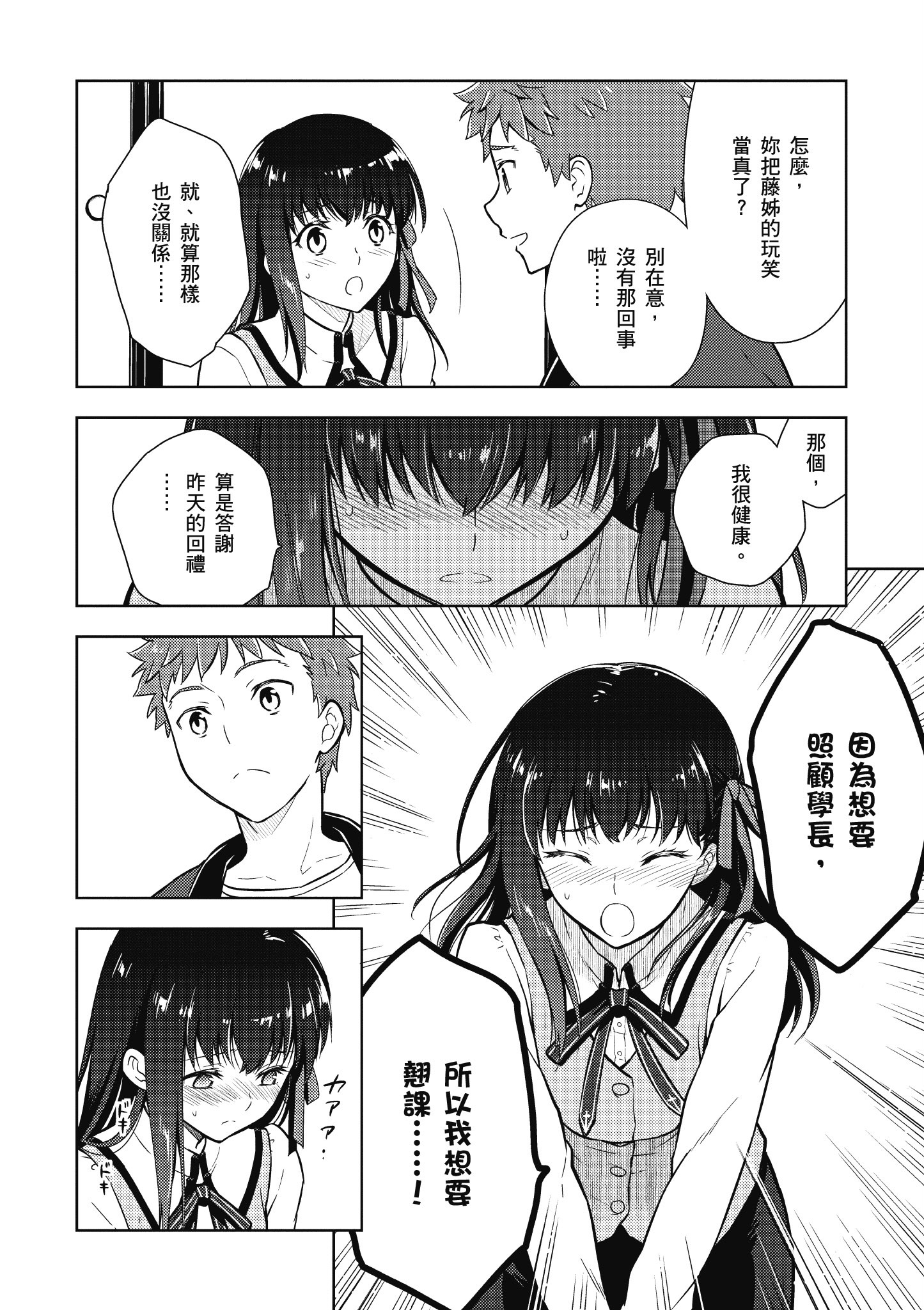 漫画】Fate/stay night [Heaven s Feel] #18—#21