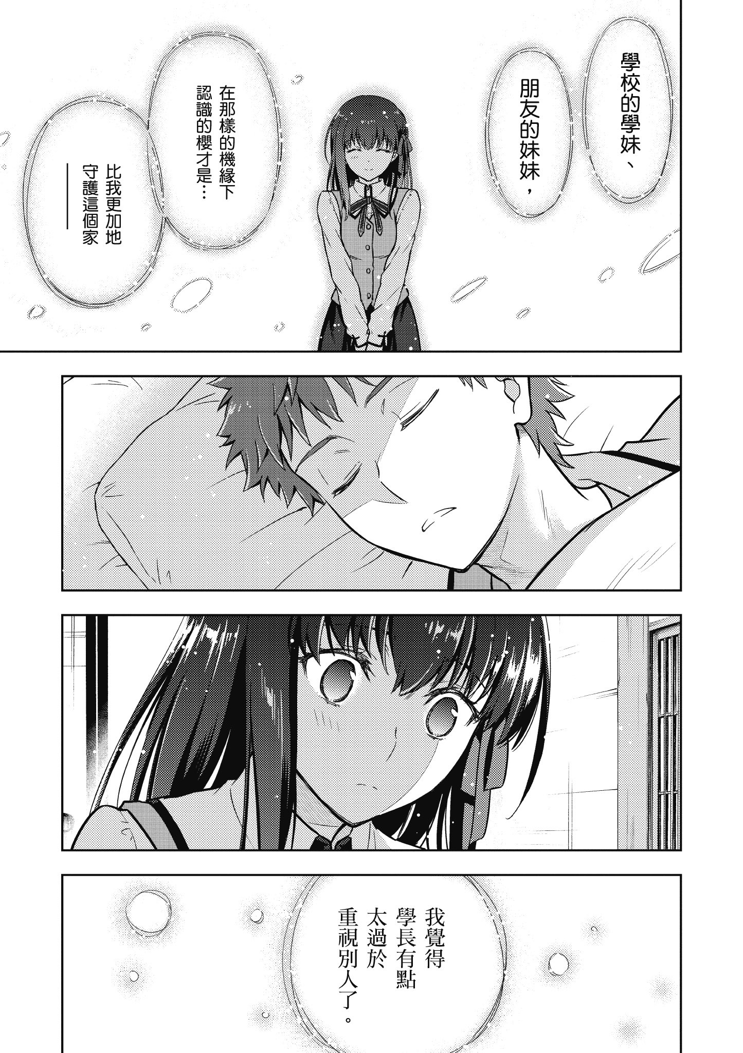 漫画】Fate/stay night [Heaven s Feel] #18—#21