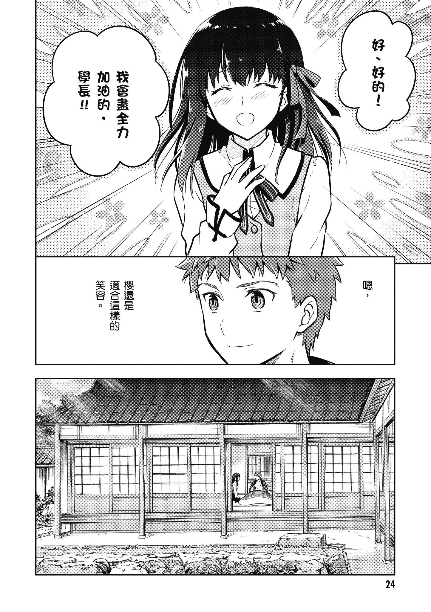 漫画】Fate/stay night [Heaven s Feel] #18—#21