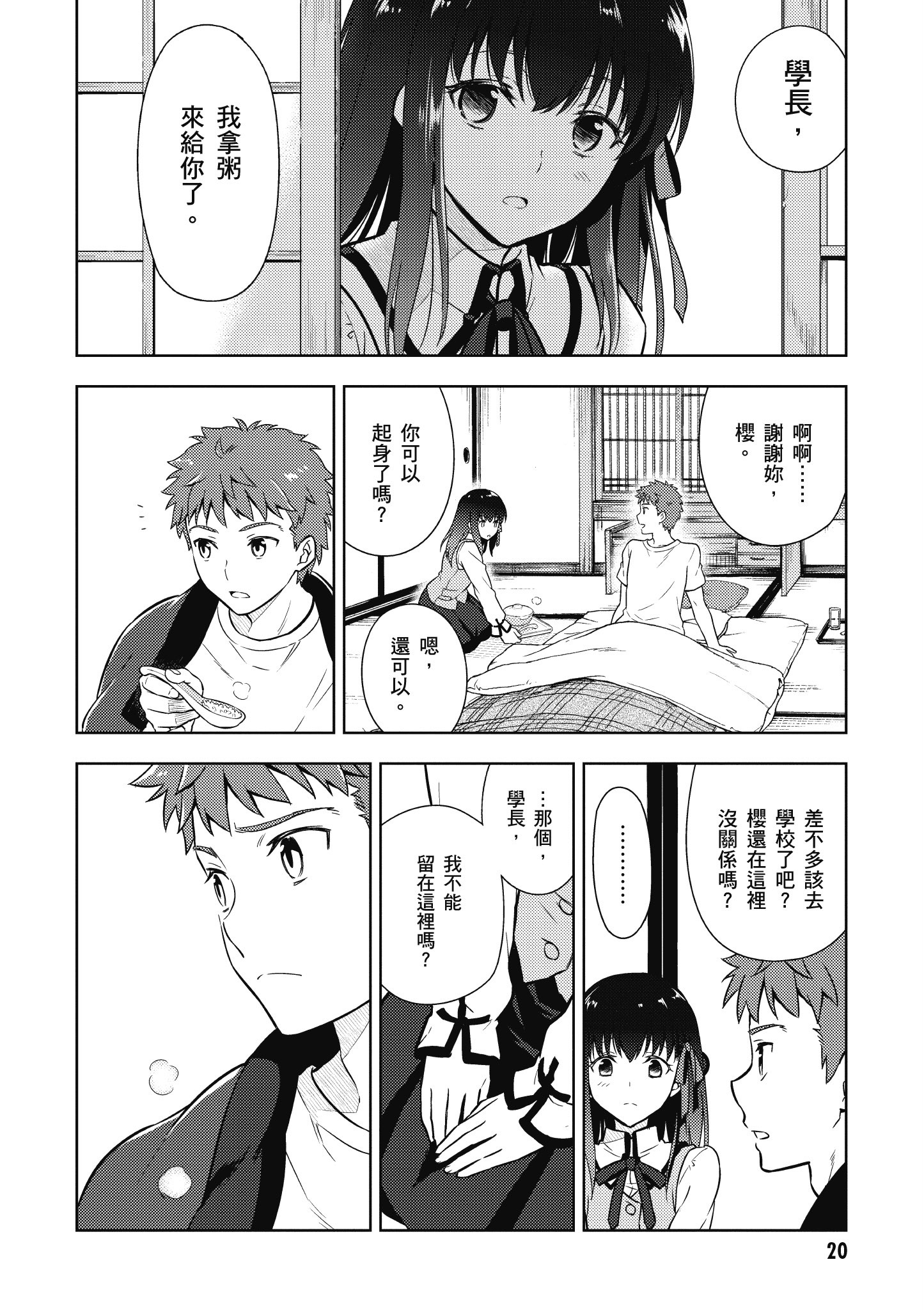 漫画】Fate/stay night [Heaven s Feel] #18—#21