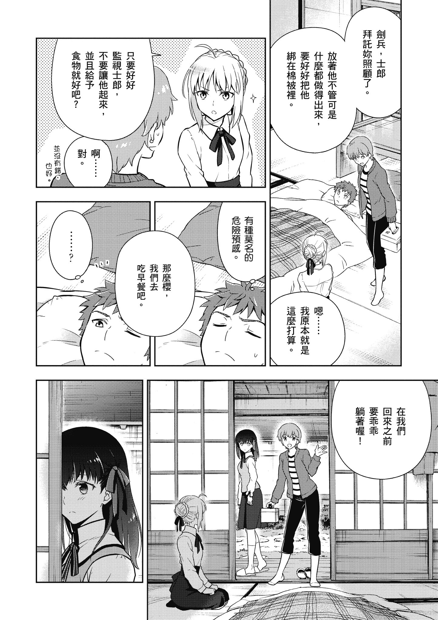 漫画】Fate/stay night [Heaven s Feel] #18—#21