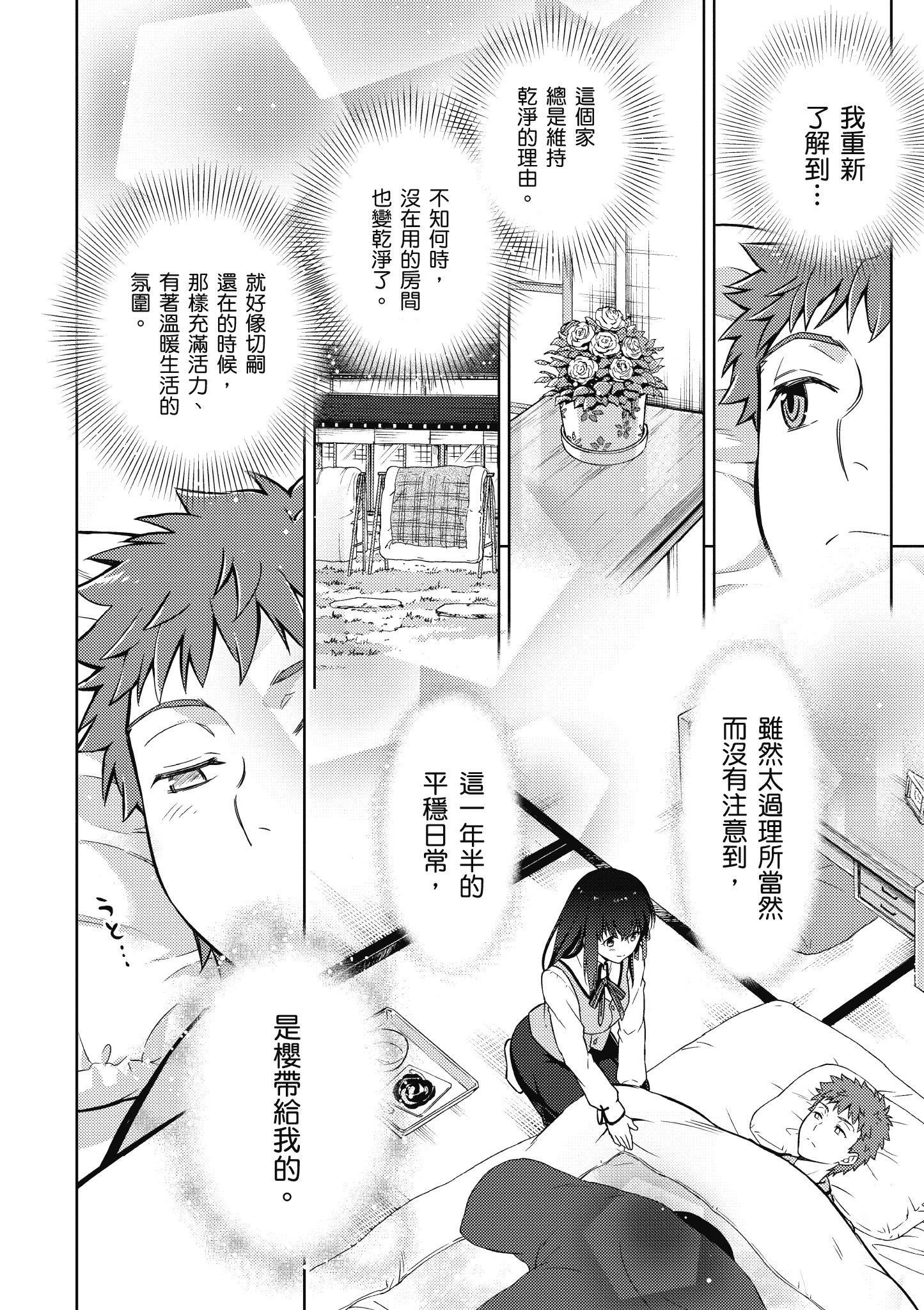 漫画】Fate/stay night [Heaven s Feel] #18—#21