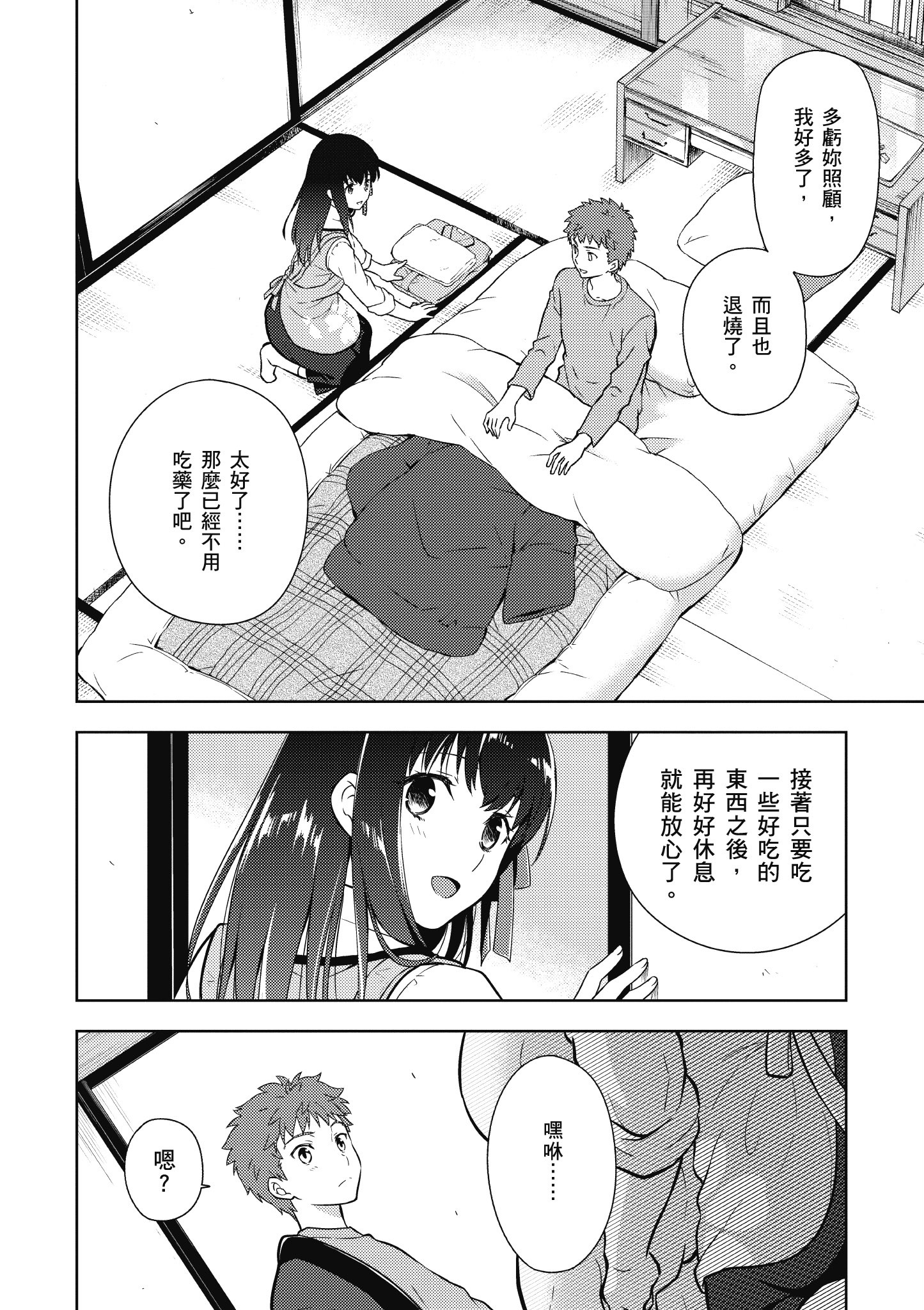 漫画】Fate/stay night [Heaven s Feel] #18—#21