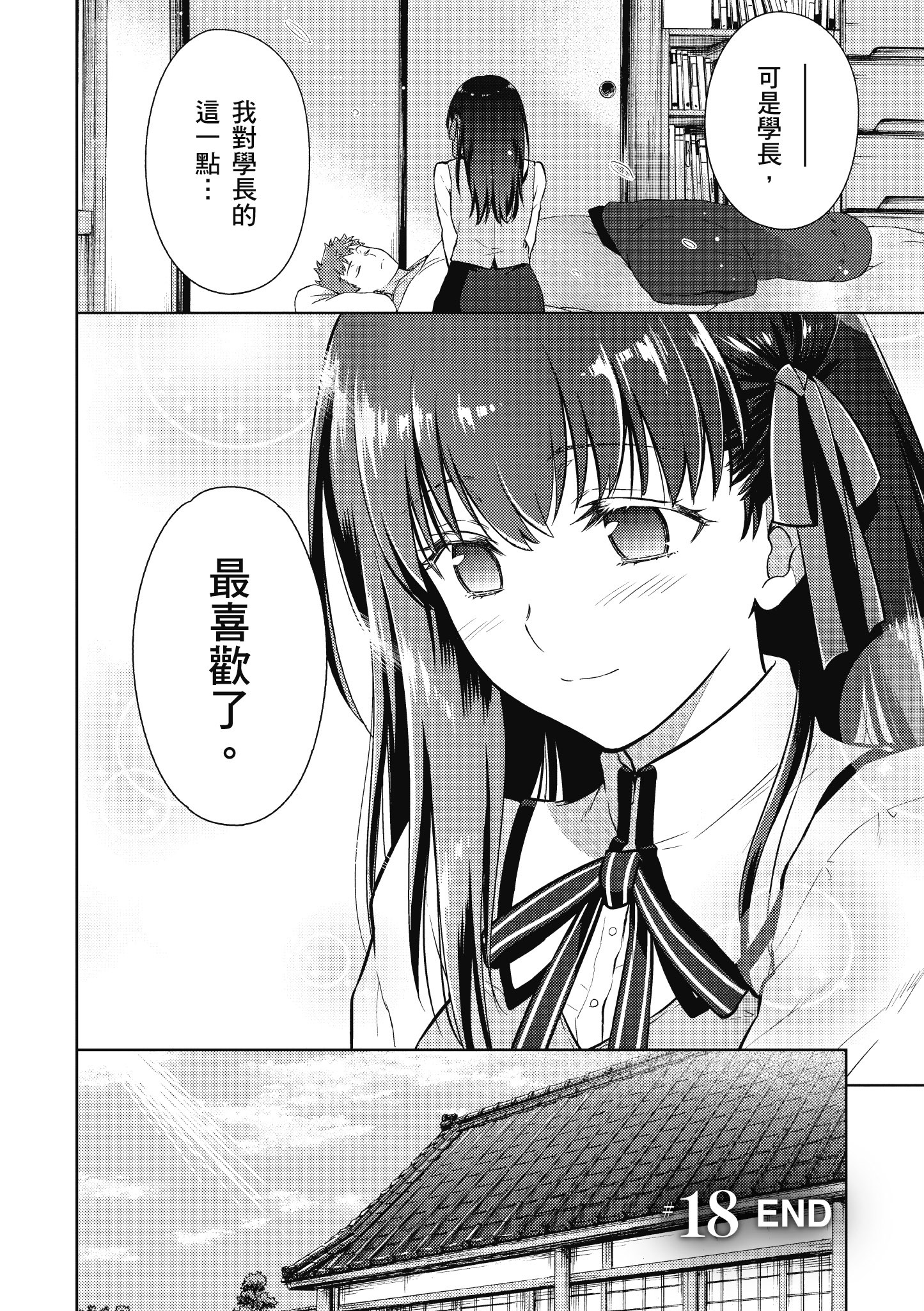 漫画】Fate/stay night [Heaven s Feel] #18—#21