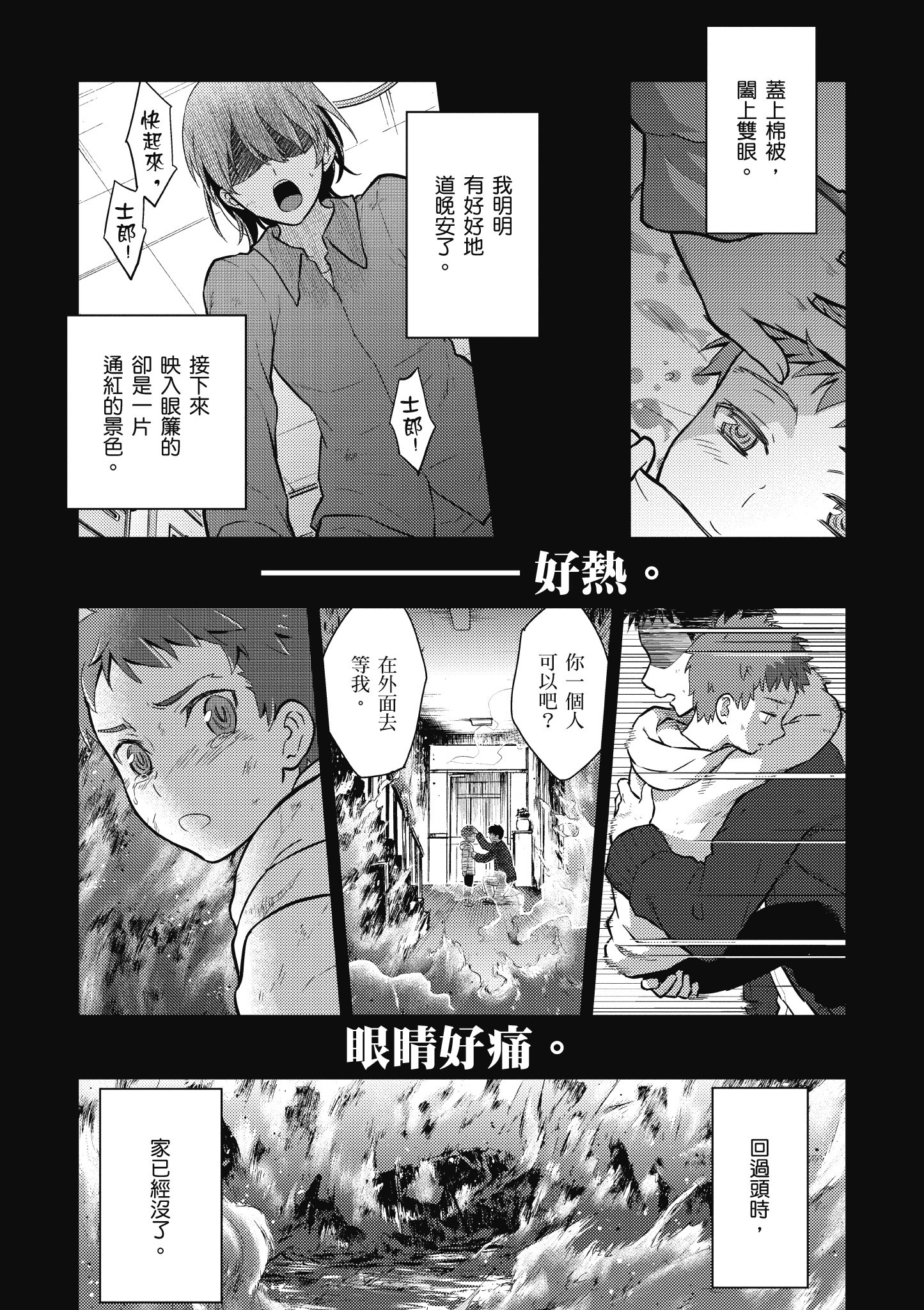 漫画】Fate/stay night [Heaven s Feel] #18—#21