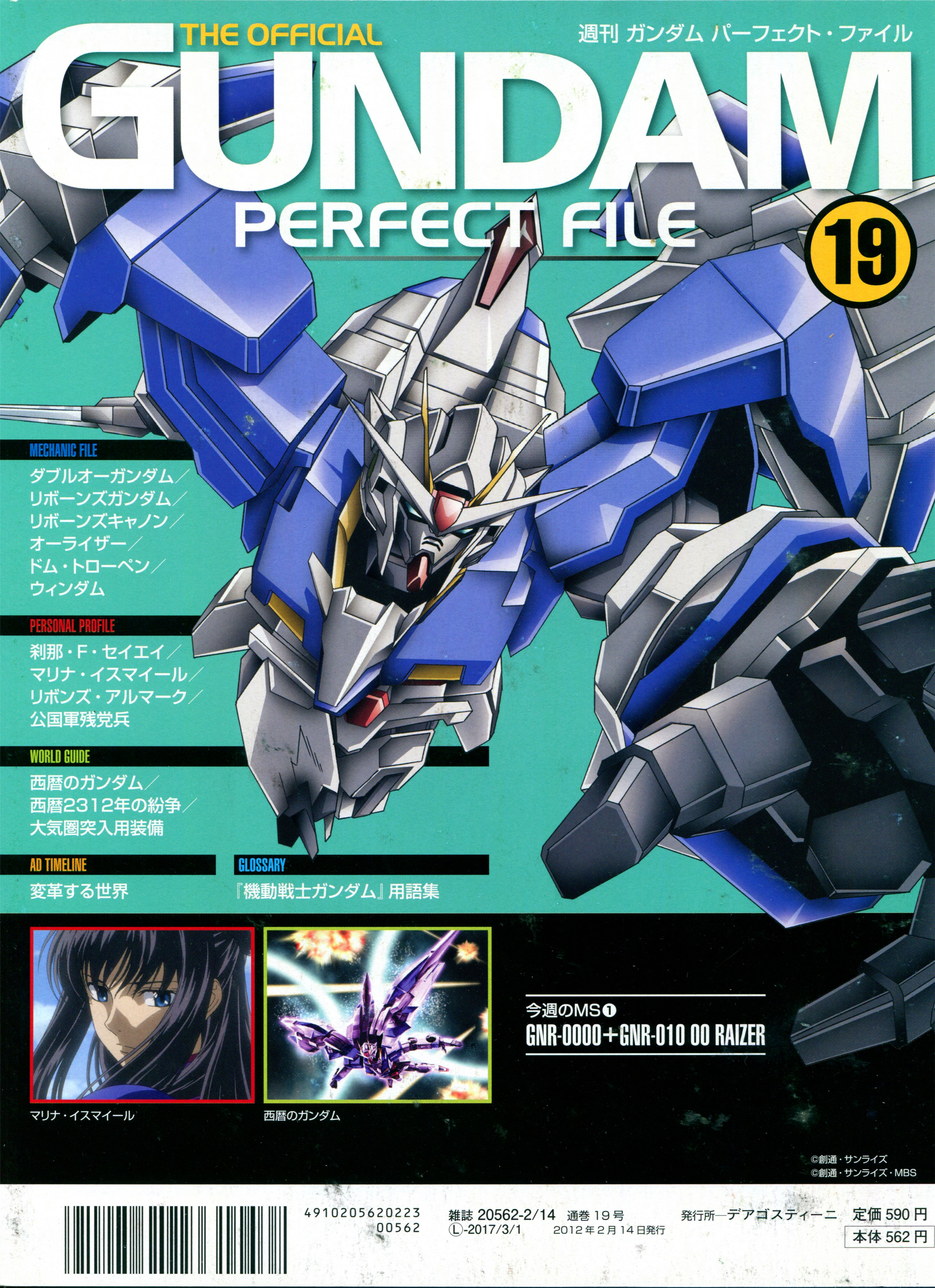 高达完美档案Gundam Perfect File GPF 019 GN谱系