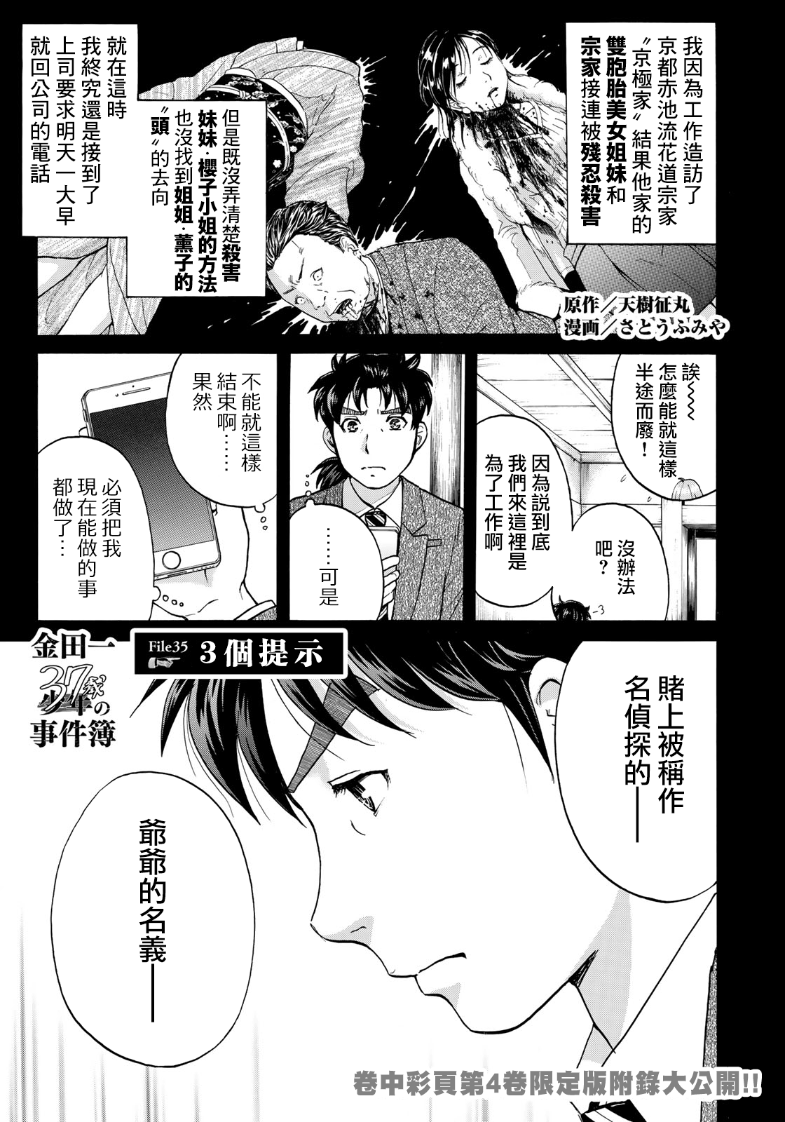 情敌汉化 金田一37岁事件簿 京都美女花道家事件 10