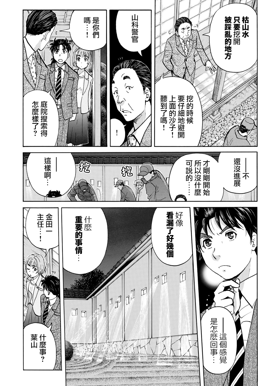 情敌汉化 金田一37岁事件簿 京都美女花道家事件 10