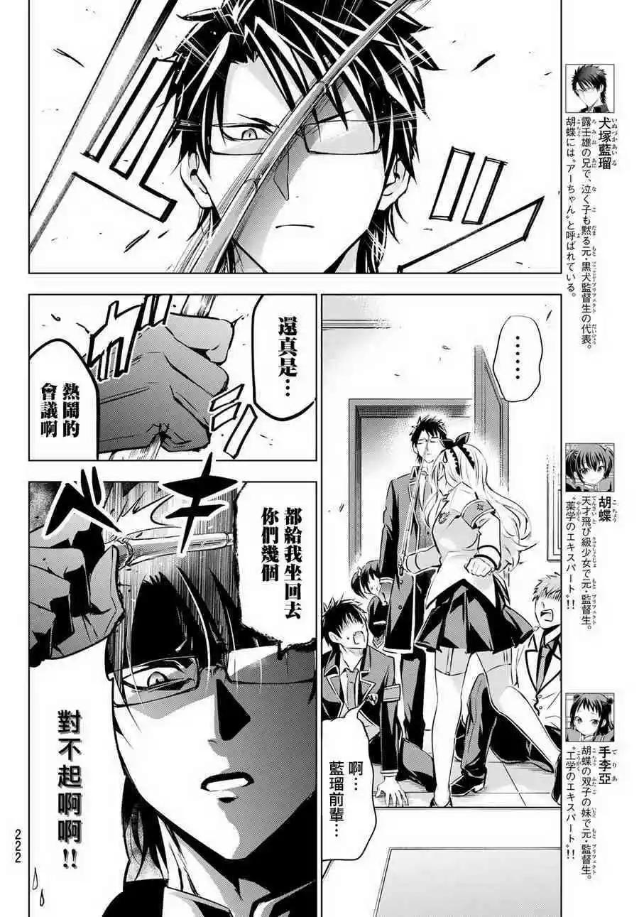 漫画 寄宿学校的朱丽叶 91 100 Acfun弹幕视频网 认真你就输啦 W ノ つロ