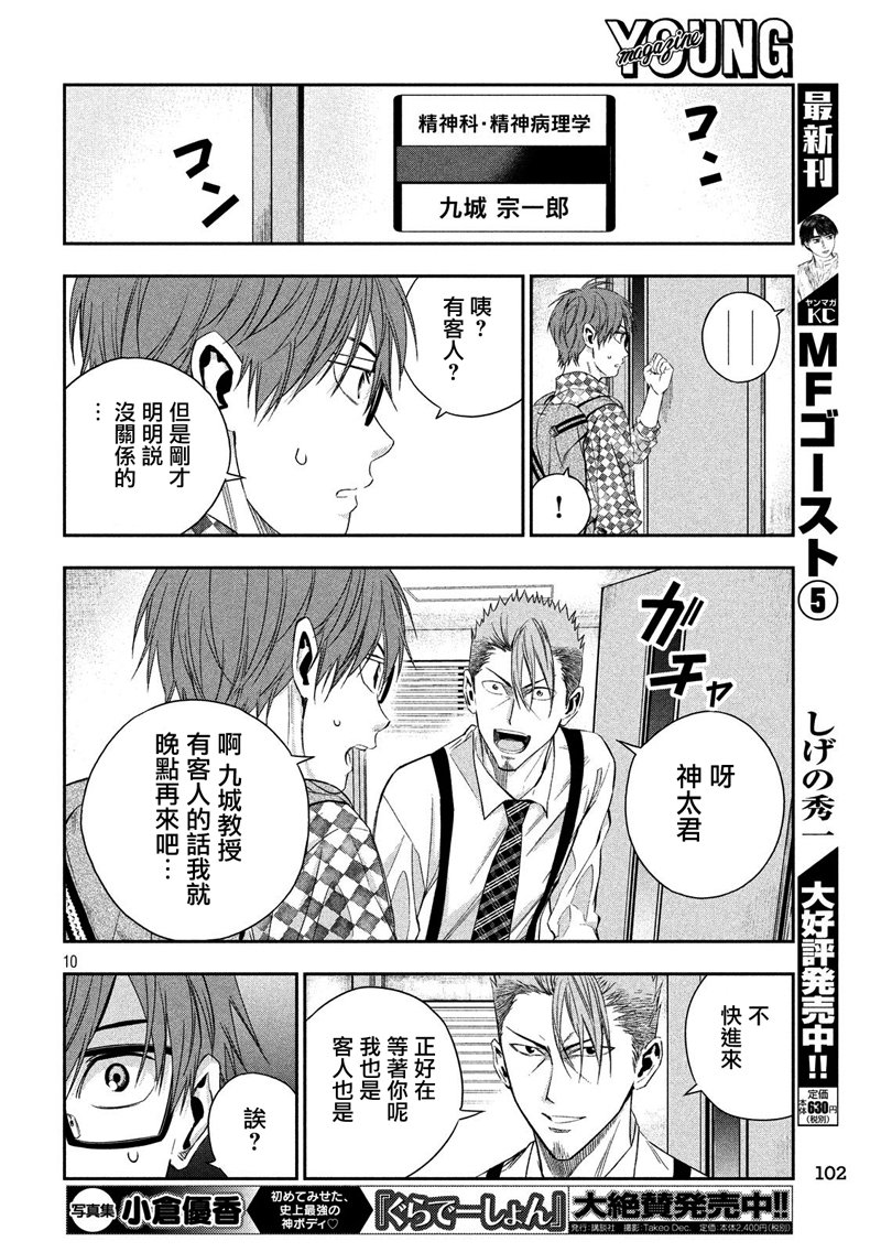 漫画 科幻 悬疑 神大人的恋人08话 黑翼 Acfun弹幕视频网 认真你就输啦 W ノ つロ