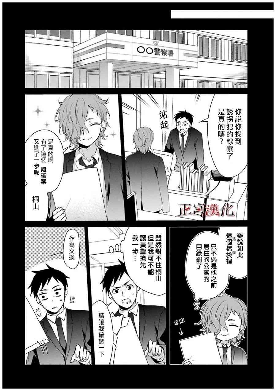漫画 幸色的一居室 29 32