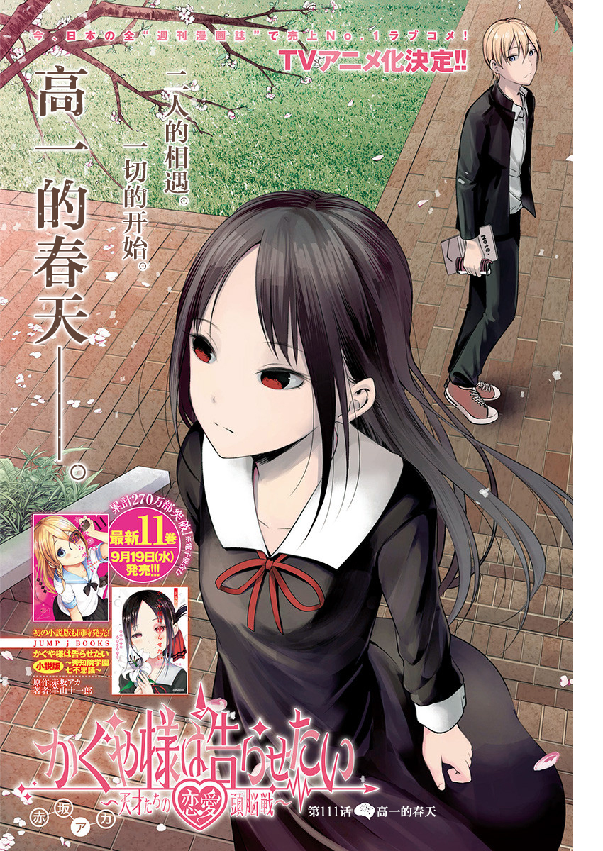 漫画 辉夜大小姐想让我告白 111 125