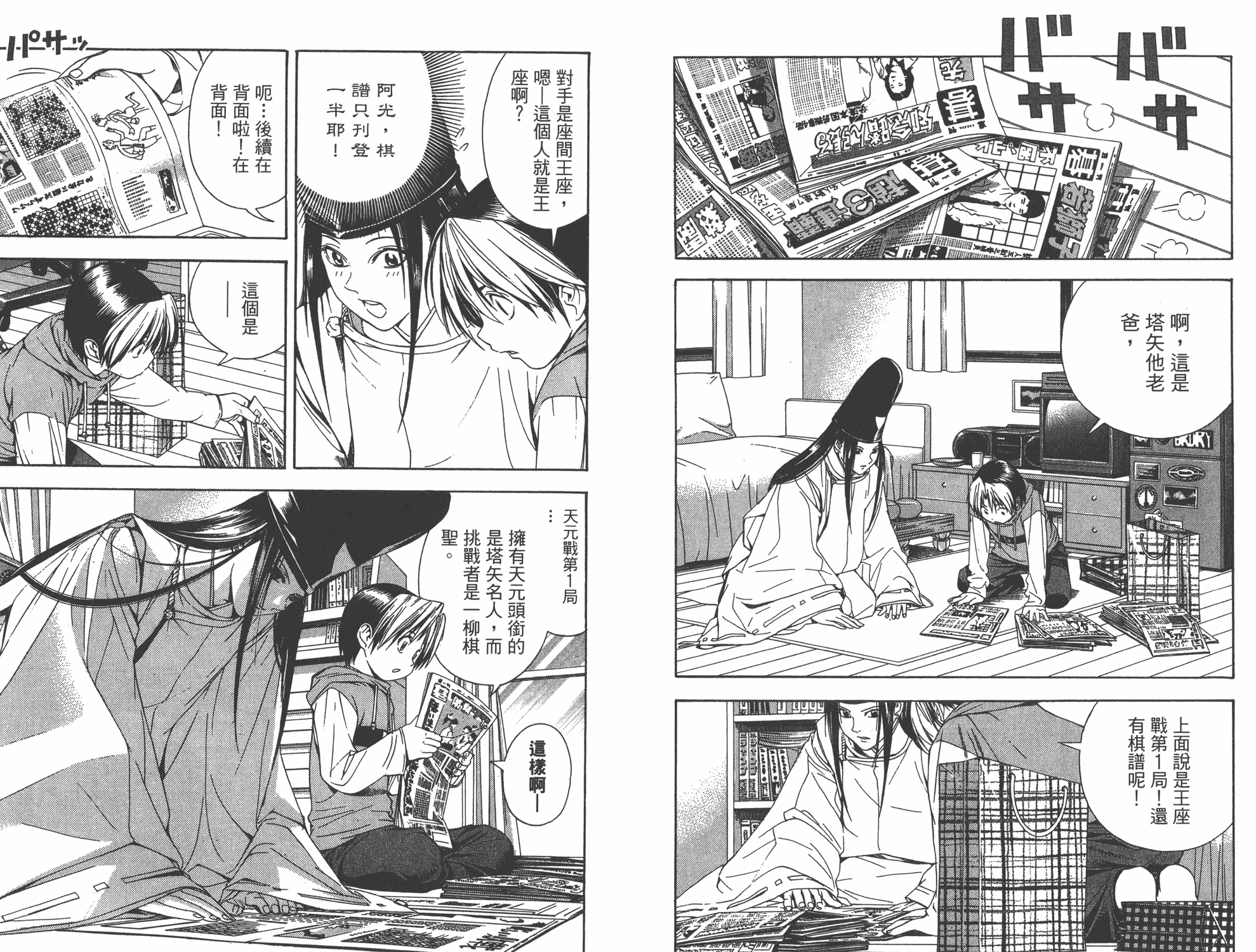 棋魂 堀田由美x小畑健 東立 Vol 12