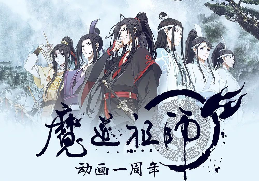 终于回归了 魔道祖师 第二季来了 可以不用看 陈情令 了 Acfun弹幕视频网 认真你就输啦 W ノ つロ