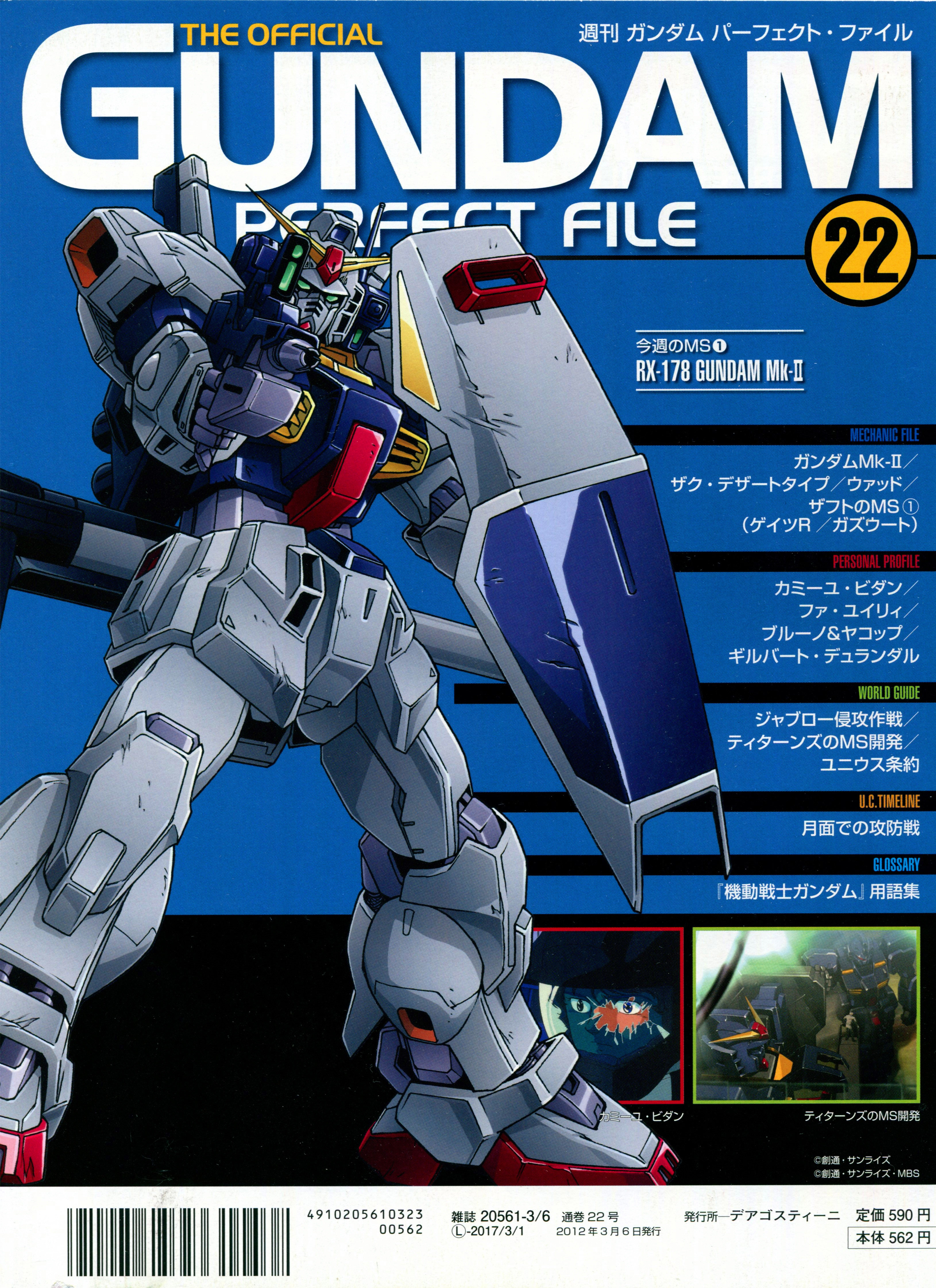 高达完美档案Gundam Perfect File GPF 022 MK-Ⅱ
