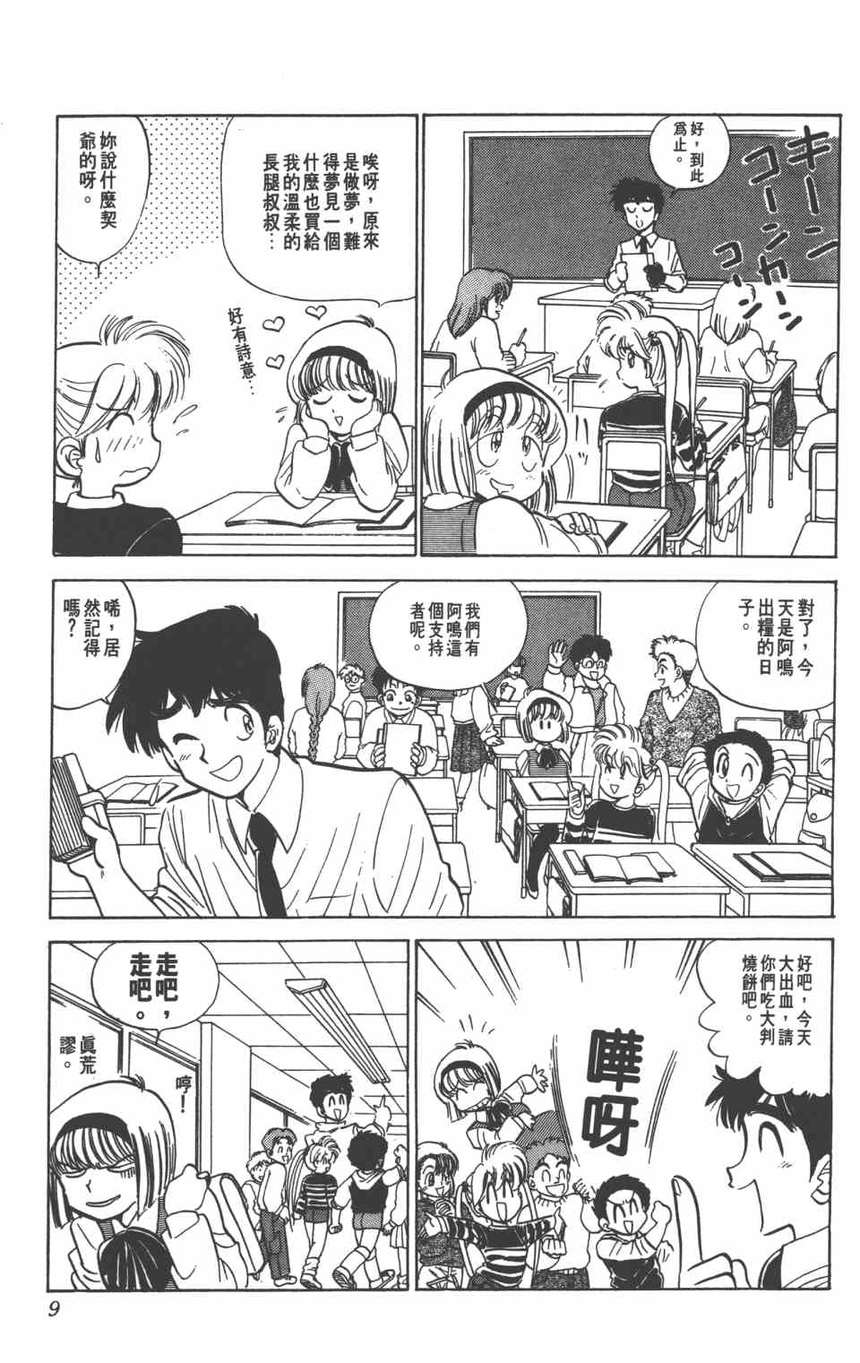 漫画 地狱老师vol09卷 Acfun弹幕视频网 认真你就输啦 W ノ つロ