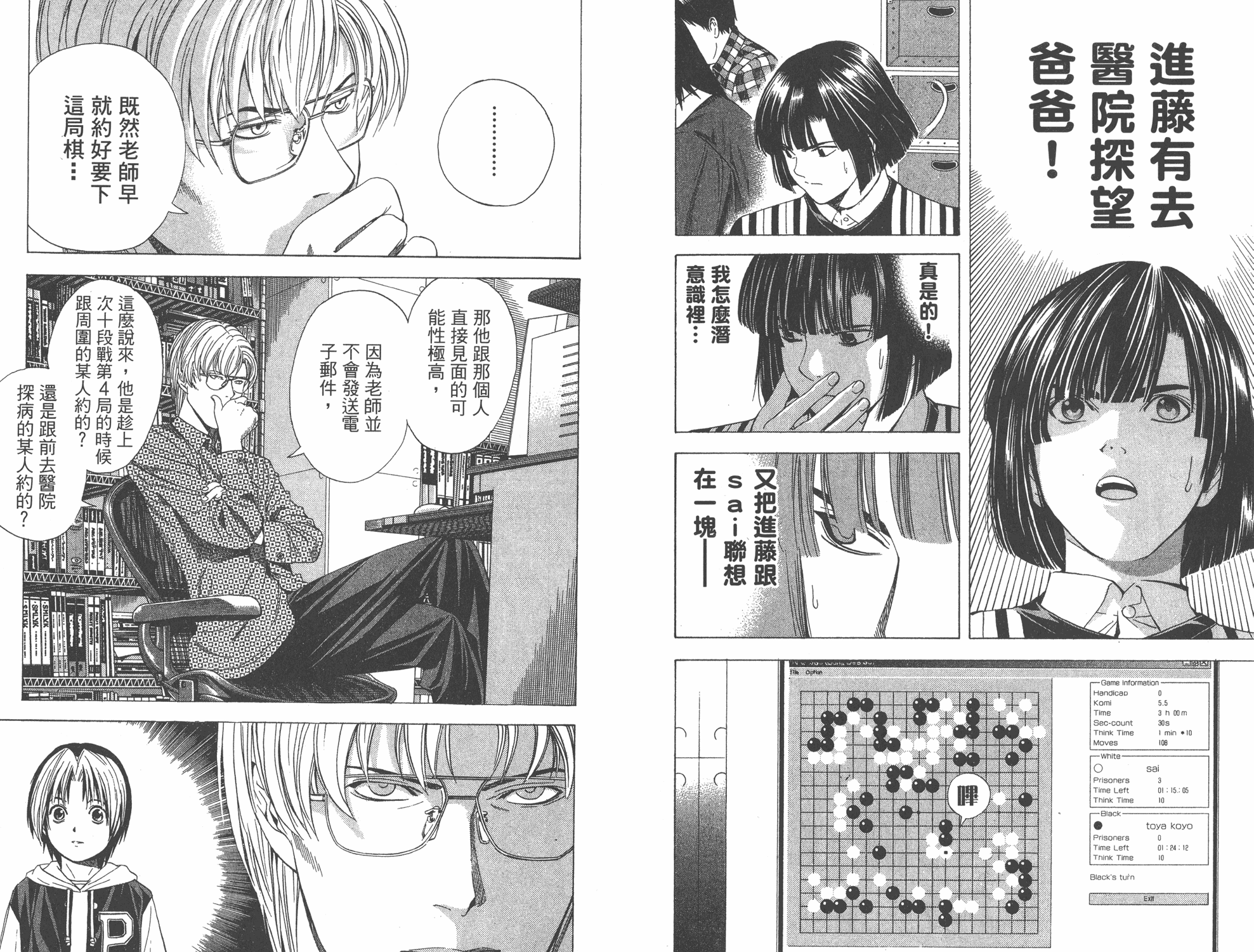 棋魂 堀田由美x小畑健 東立 Vol 14 Acfun弹幕视频网 认真你就输啦 W ノ つロ