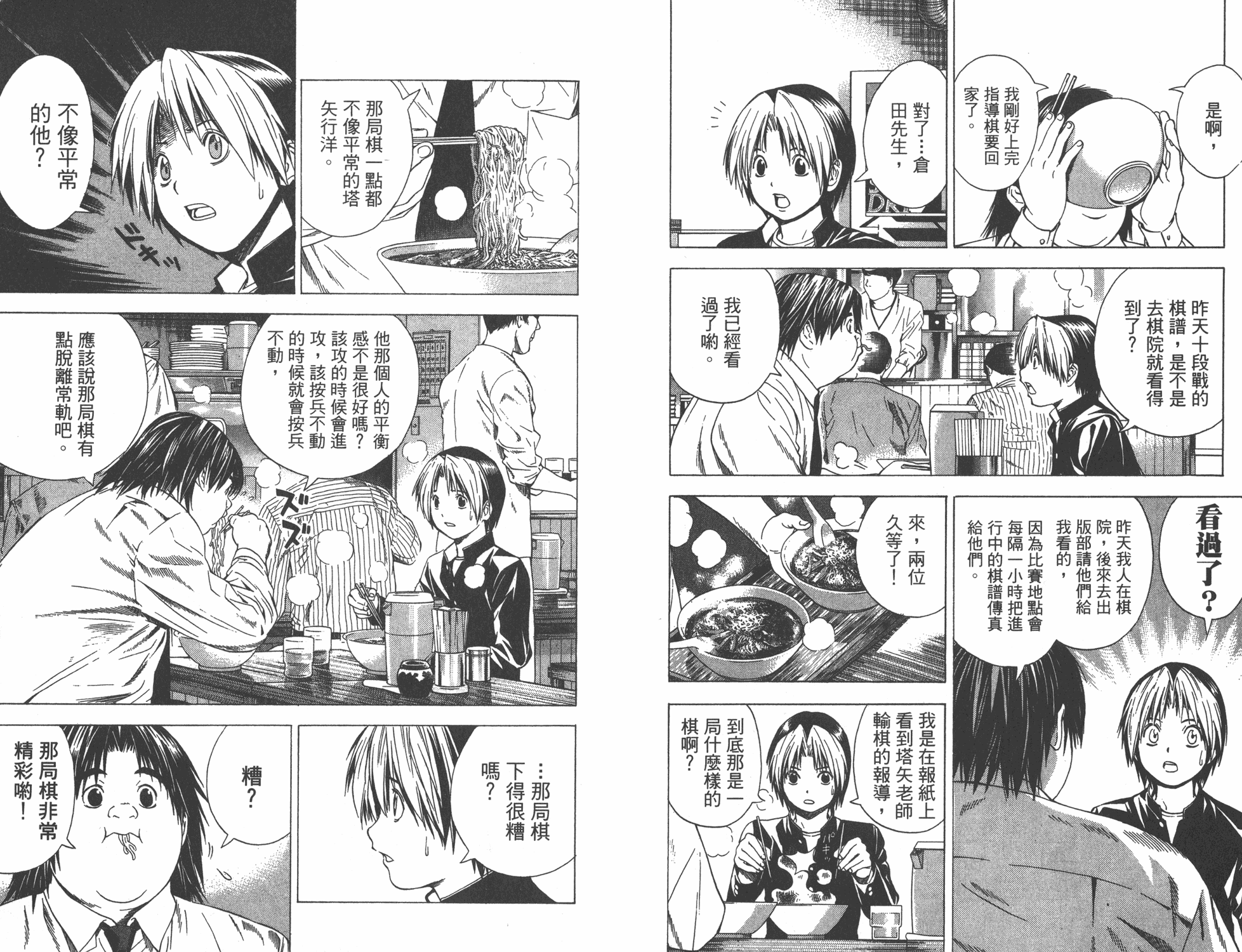 棋魂 堀田由美x小畑健 東立 Vol 14 Acfun弹幕视频网 认真你就输啦 W ノ つロ