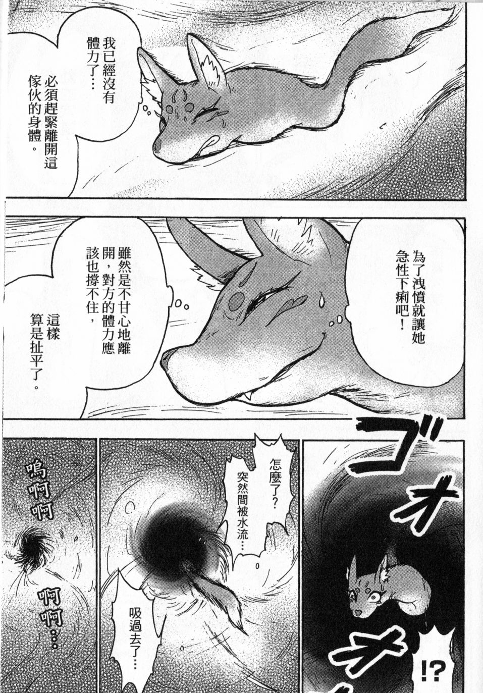 漫画 妖怪按摩店 08 Acfun弹幕视频网 认真你就输啦 W ノ つロ