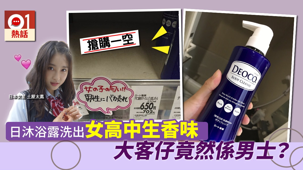 日本沐浴露被指洗出女高中生香味男用家抢购好评 像前女友气味 Acfun弹幕视频网 认真你就输啦 W ノ