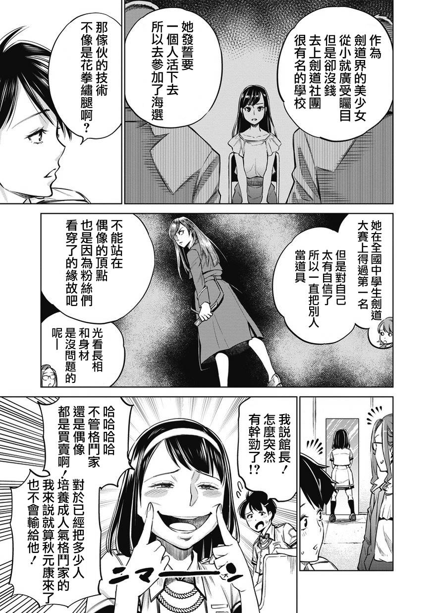 漫画 变你妹 石井馆长变妹了 第8 18话 Acfun弹幕视频网 认真你就输啦 W ノ つロ