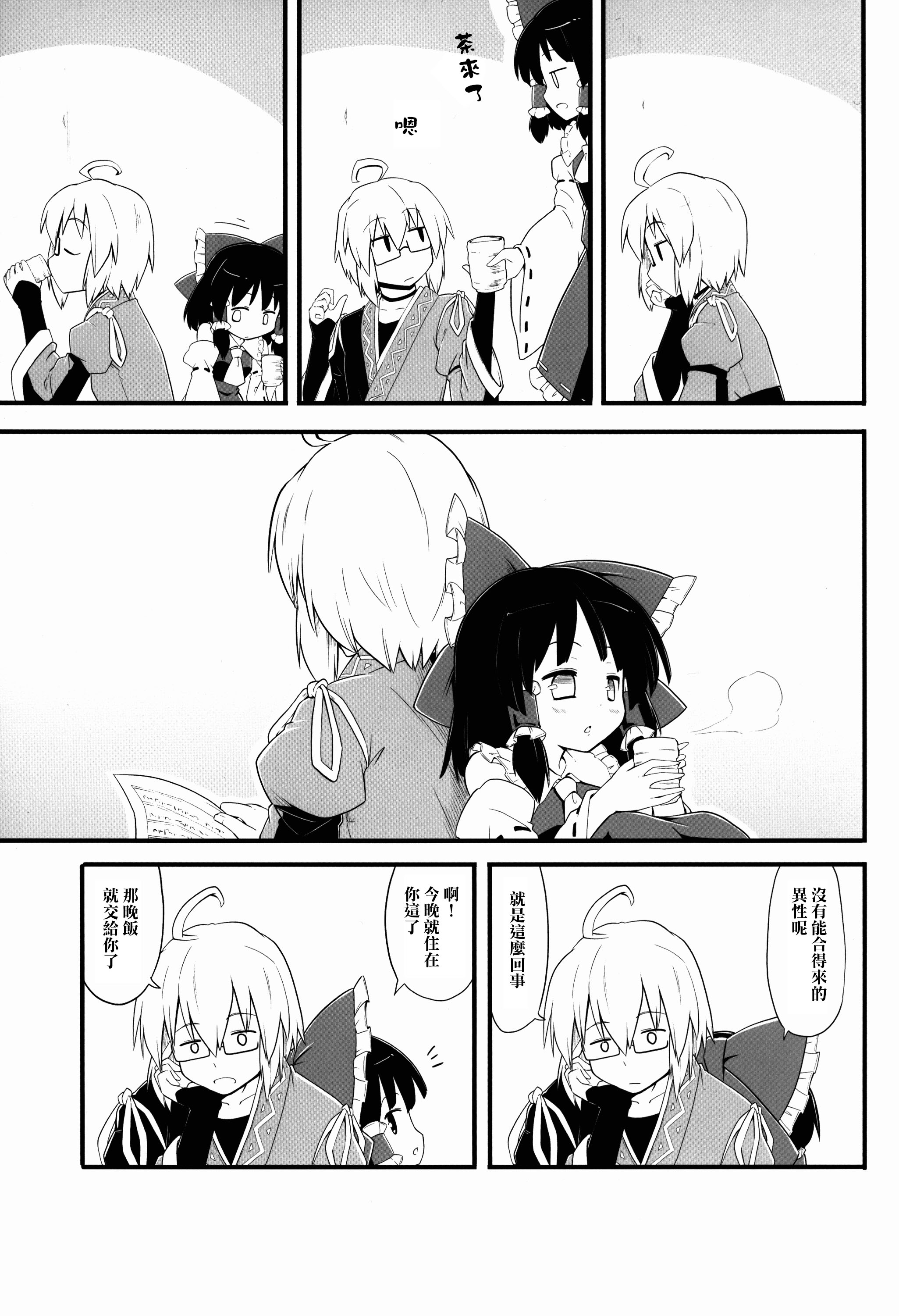 【漫画·东方·短篇】[futa]画蛇添足 - acfun弹幕视频网 - 认真你就