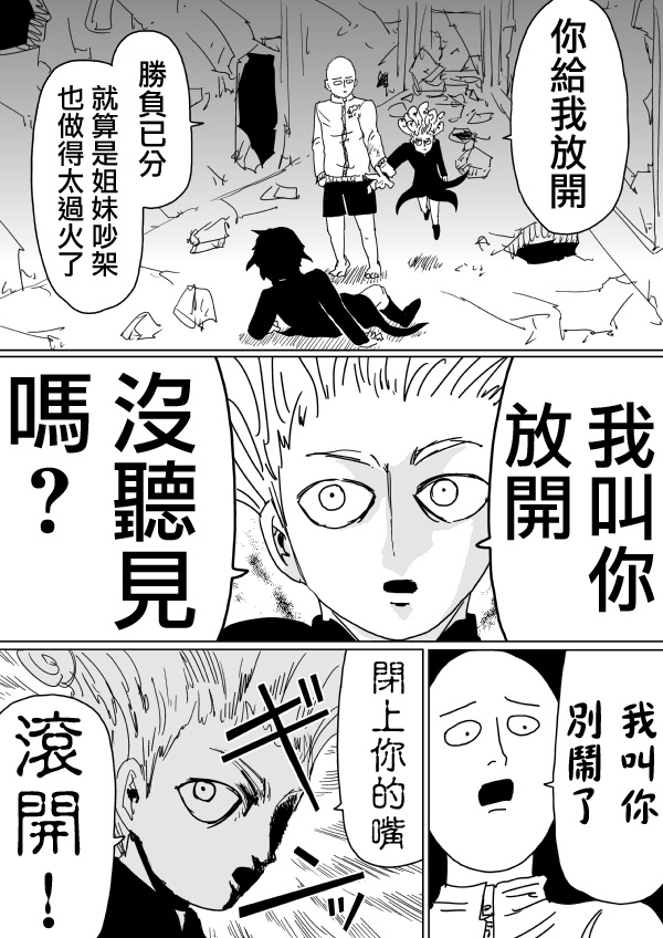 漫画 一拳超人原作版101 109话 19 7 14补档