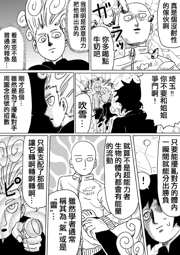 漫画 一拳超人原作版101 109话 19 7 14补档