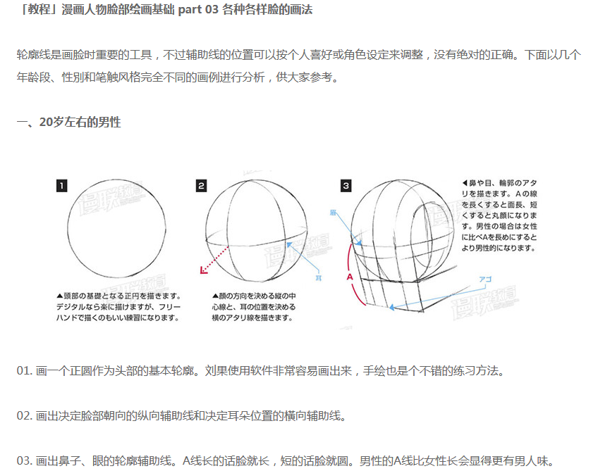 如何画漫画脸部造型 超强教程 Acfun弹幕视频网 认真你就输啦 W ノ つロ