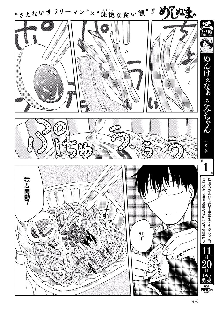 漫画 饭沼 31 40