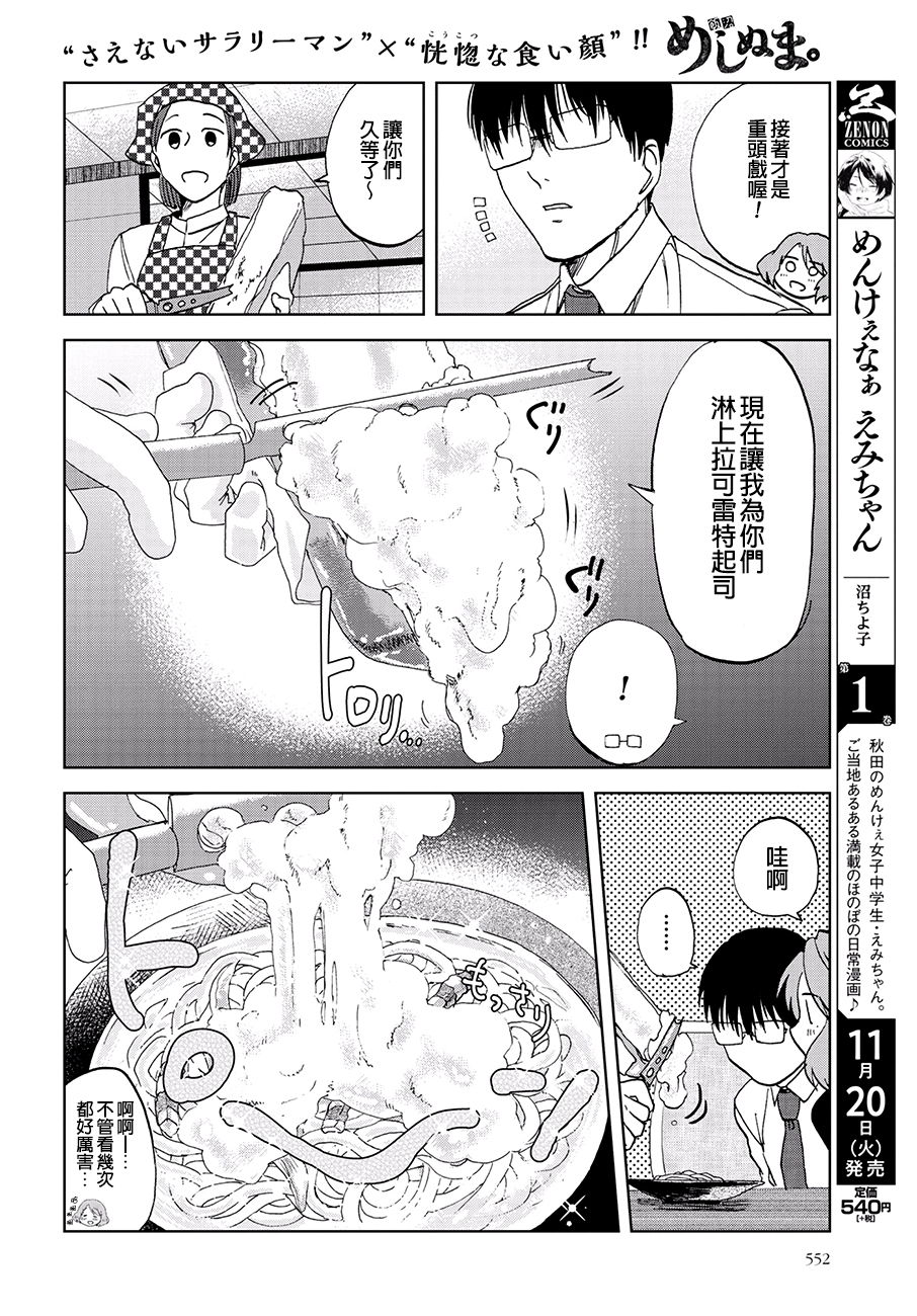 漫画 饭沼 31 40