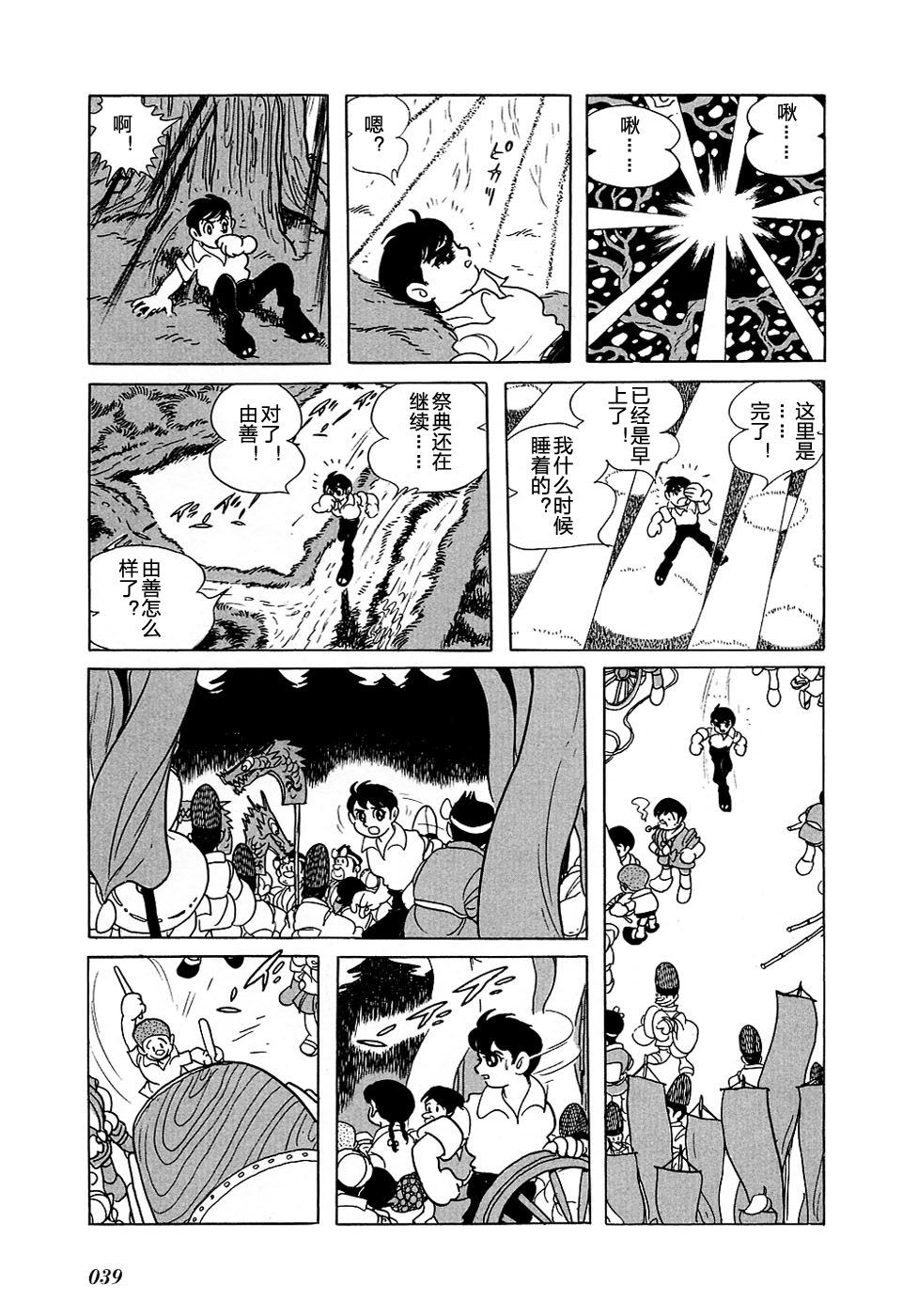 【漫画】龙神湖【[日]石森章太郎 绘】
