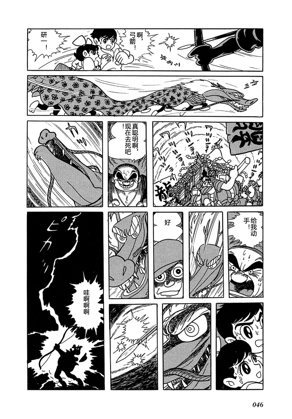 漫画龙神湖日石森章太郎绘