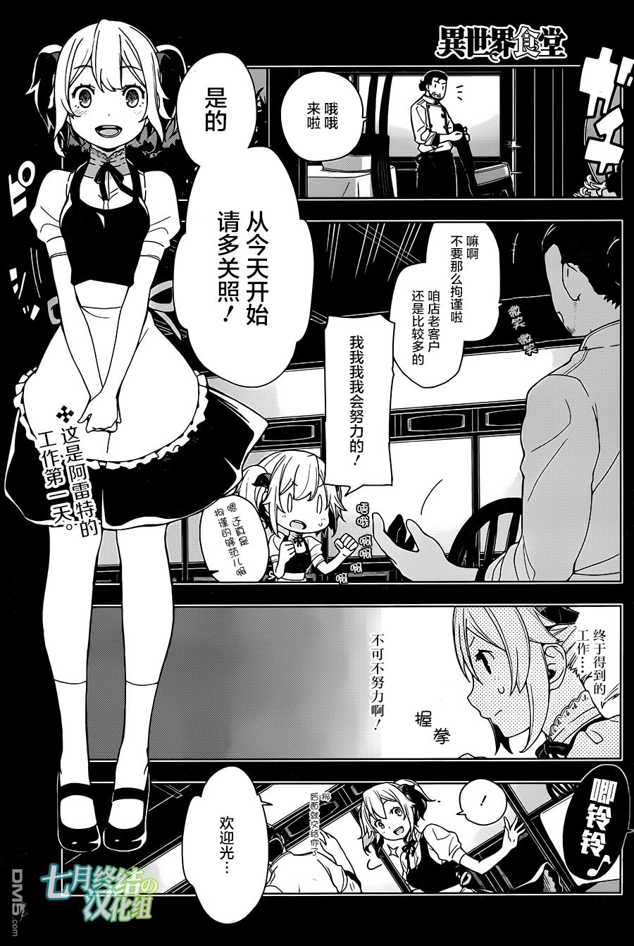 漫画 异世界食堂 第一卷