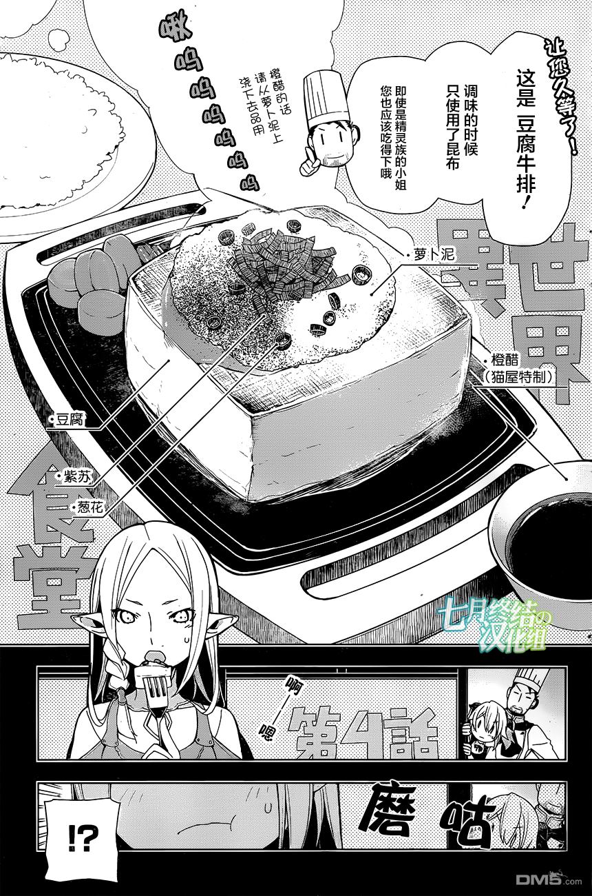 漫画 异世界食堂 第一卷