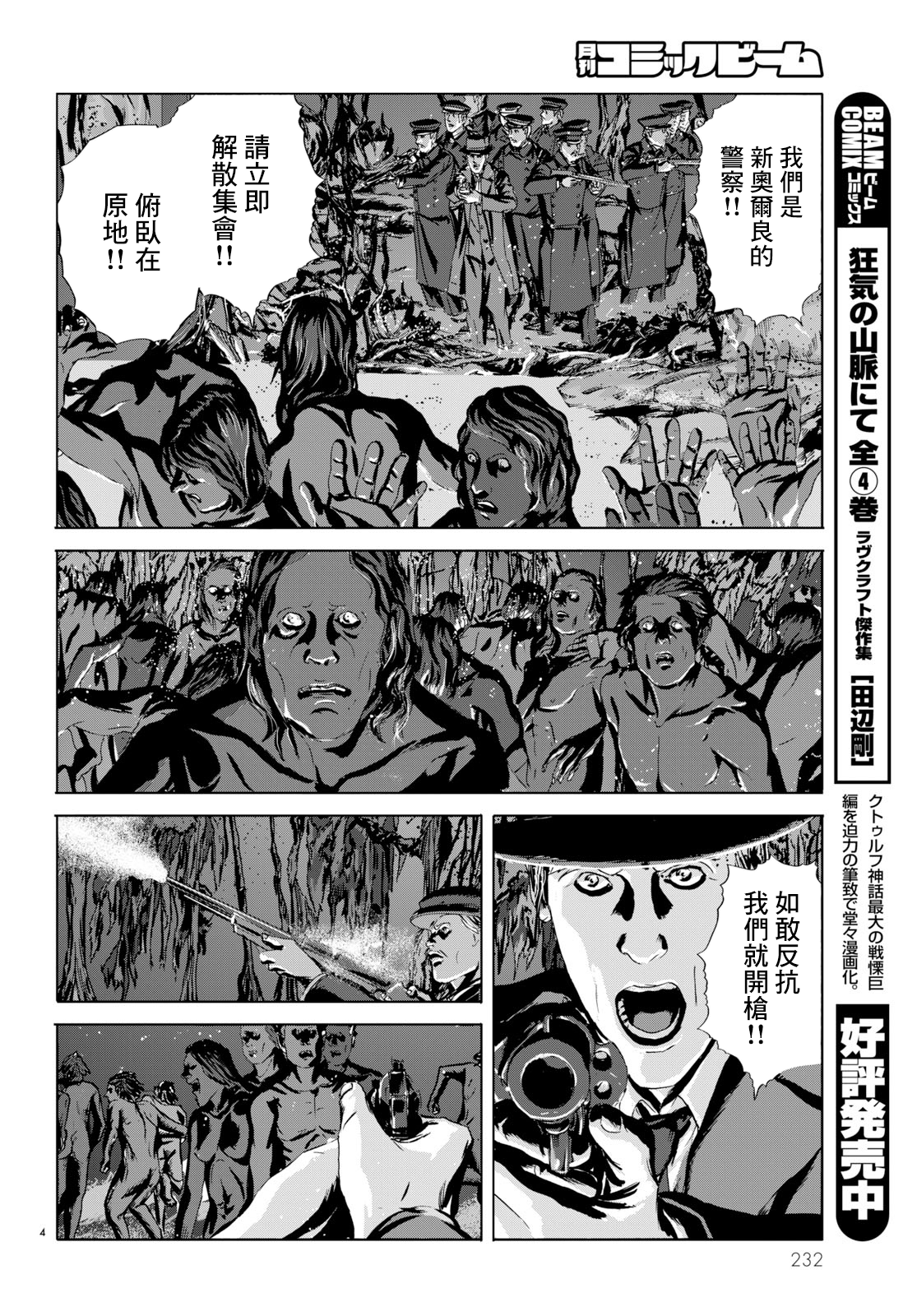 漫画 克苏鲁的呼唤 03