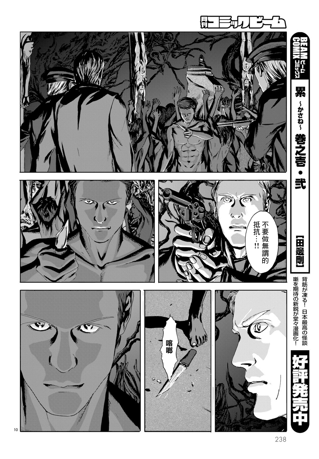 漫画 克苏鲁的呼唤 03