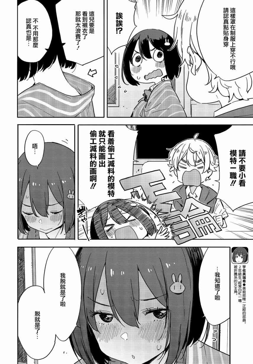 漫画 这个美术部有问题 第78话 Acfun弹幕视频网 认真你就输啦 W ノ つロ