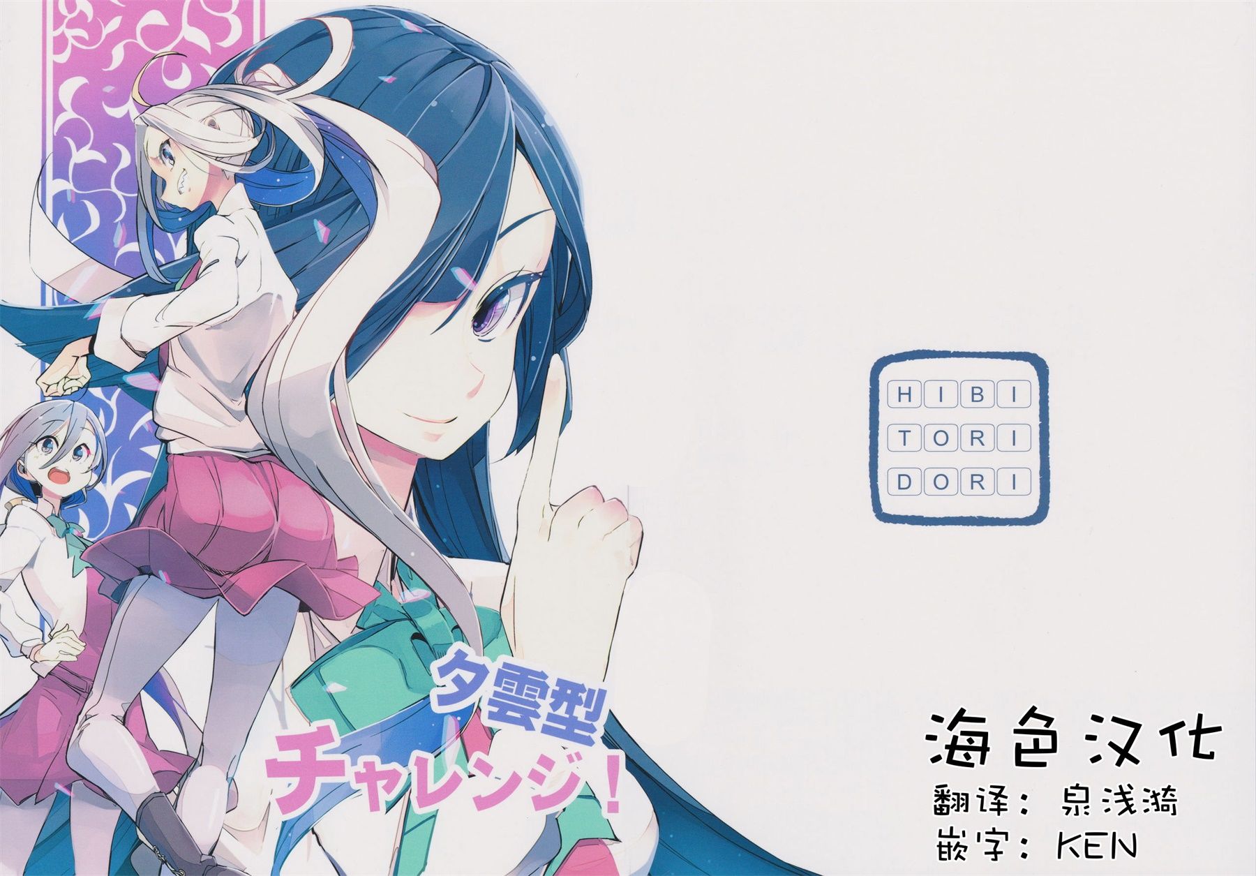 漫画舰娘同人夕云级大挑战