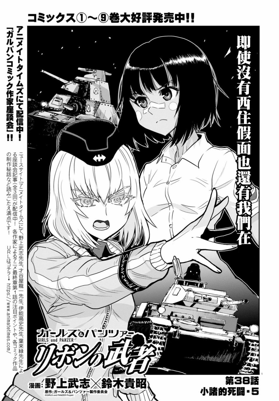 漫画 少女与战车 缎带武士 第38 39话 Acfun弹幕视频网 认真你就输啦 W ノ つロ