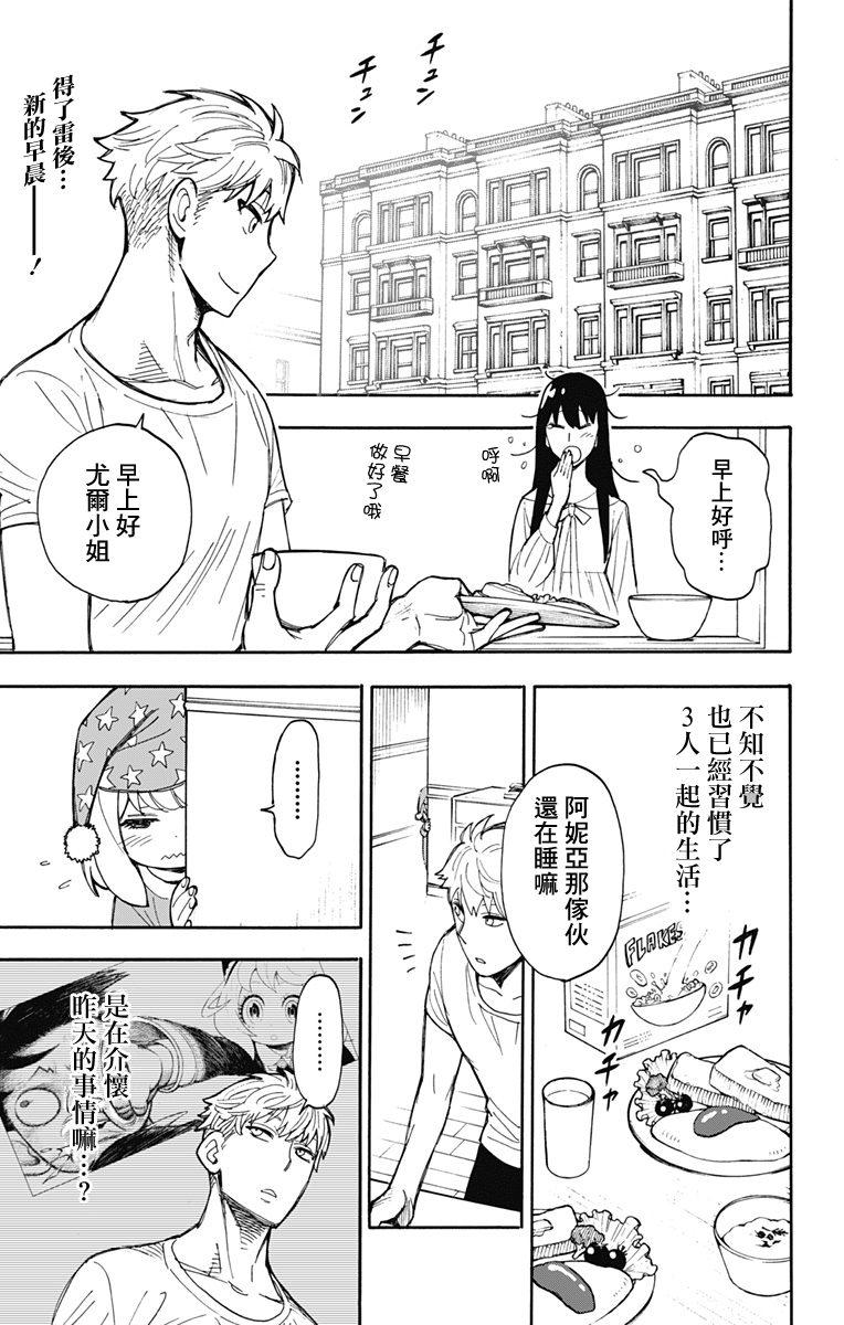 漫画 间谍过家家第9话 番外 Acfun弹幕视频网 认真你就输啦 W ノ つロ