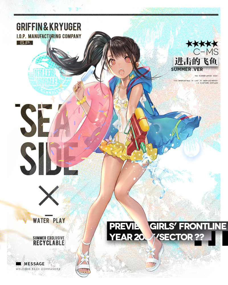 少女前线"盛夏浪潮"主题装扮
